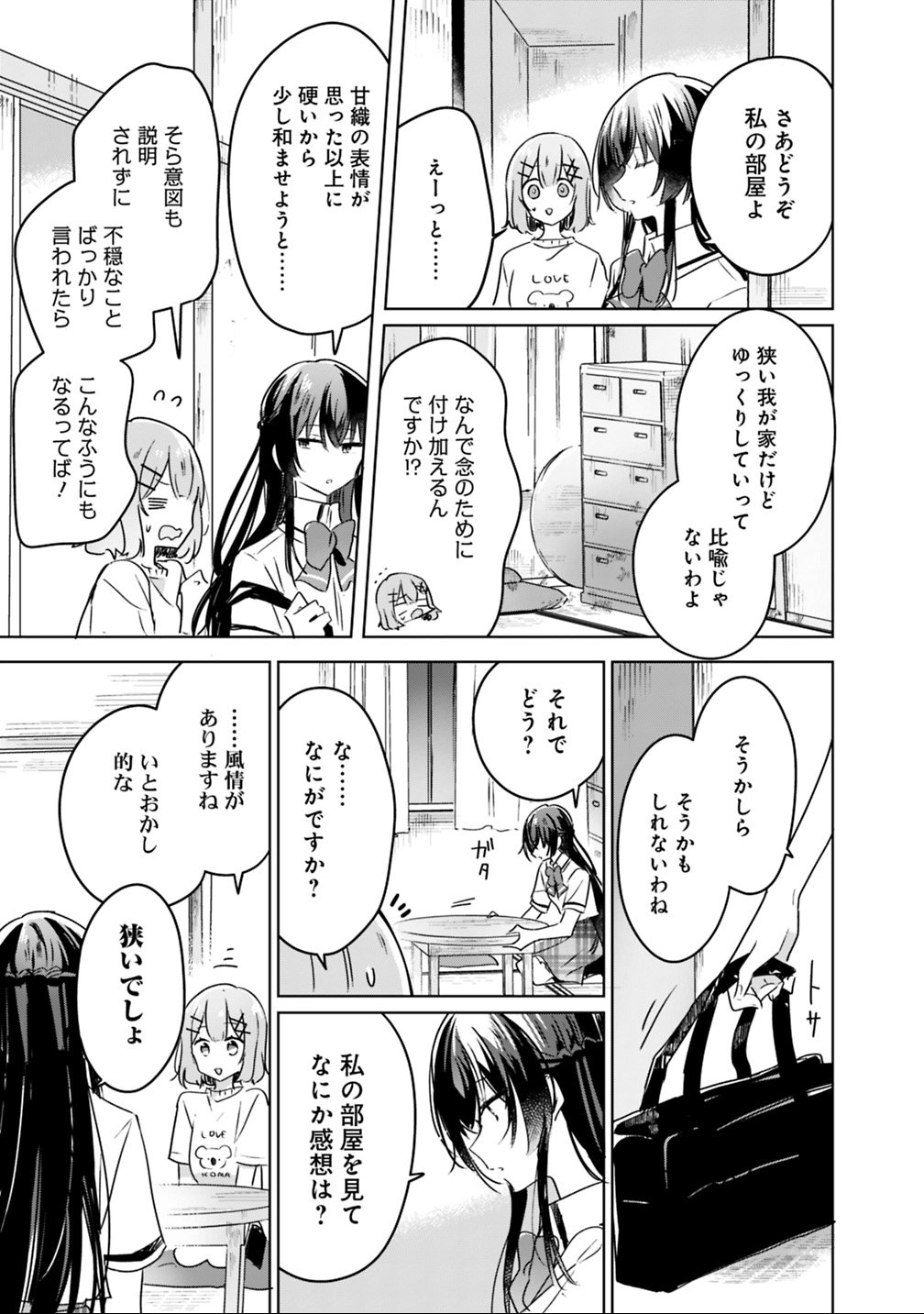わたしが恋人になれるわけないじゃん、ムリムリ 第24話 - Page 13