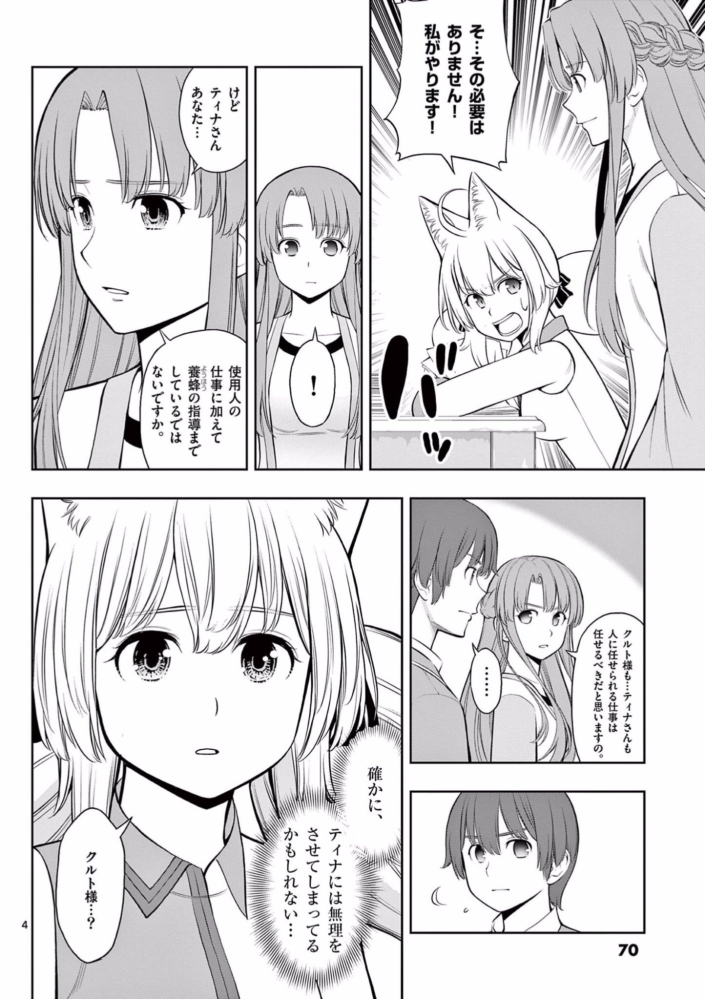 お菓子職人の成り上がり 天才パティシエの領地経営 第15話 - Page 4