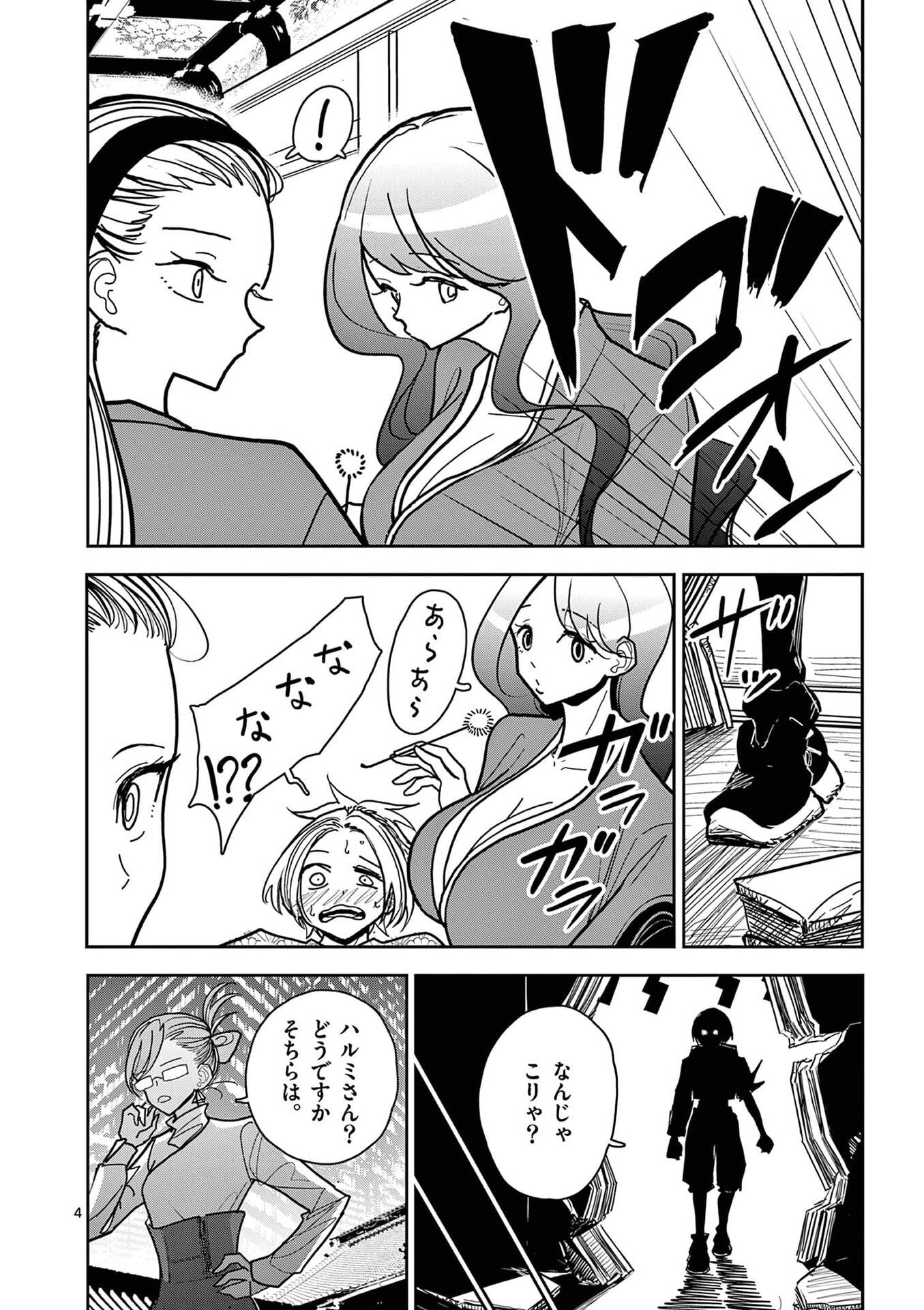 その炎の名は性癖 第18話 - Page 4