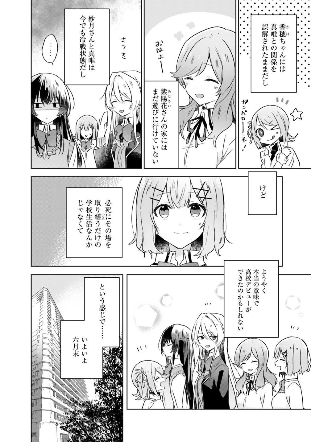 わたしが恋人になれるわけないじゃん、ムリムリ 第20話 - Page 2