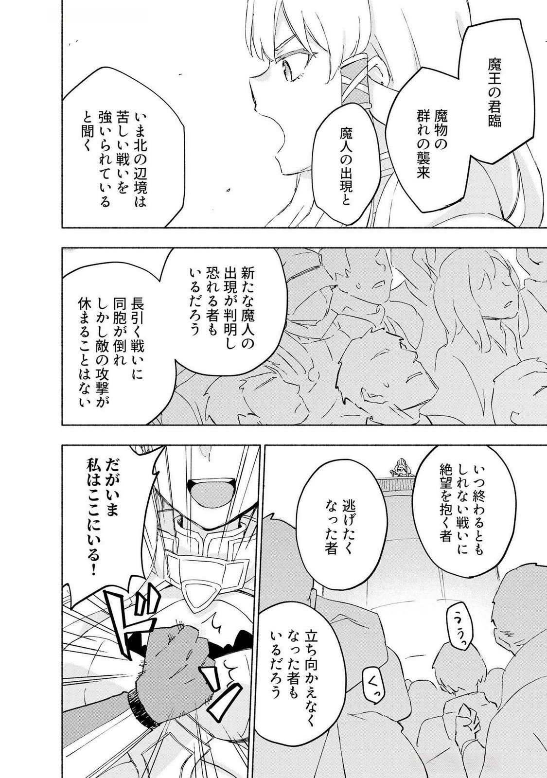えっ、転移失敗 成功 第47話 - Page 22