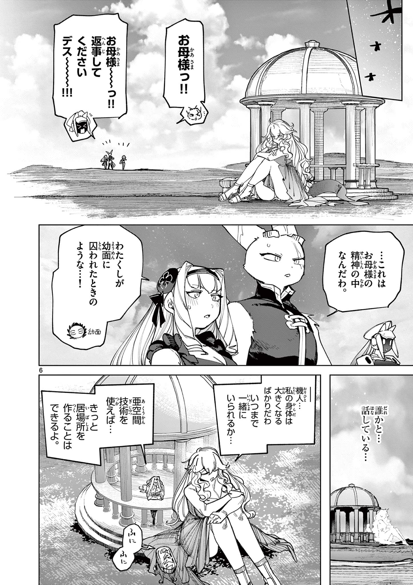 ジャイアントお嬢様 第169話 - Page 8