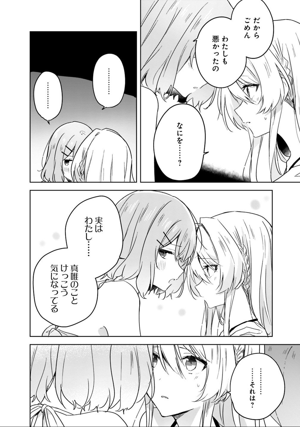 わたしが恋人になれるわけないじゃん、ムリムリ 第19.2話 - Page 5
