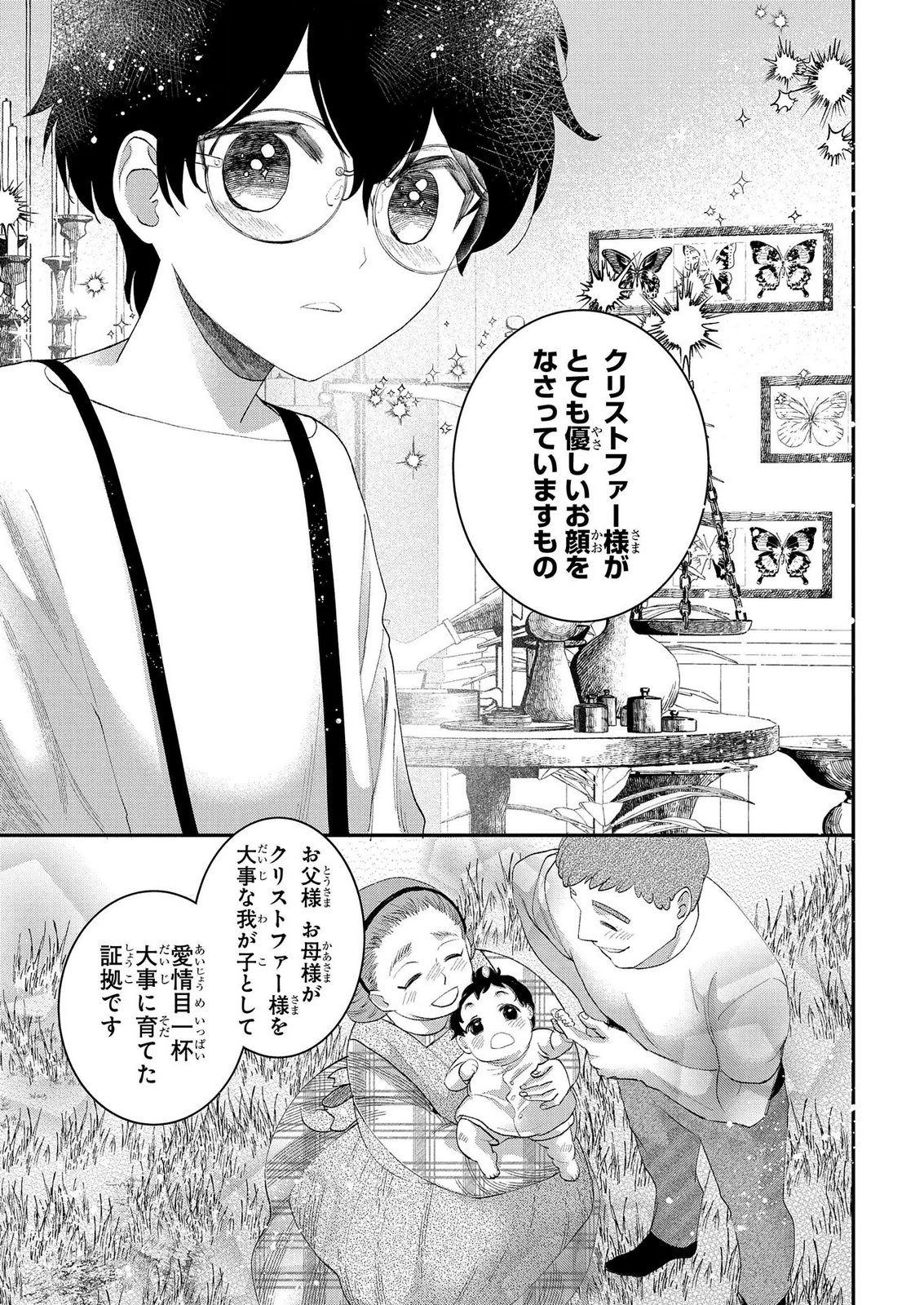 化物嬢ソフィのサロン 第13.2話 - Page 9