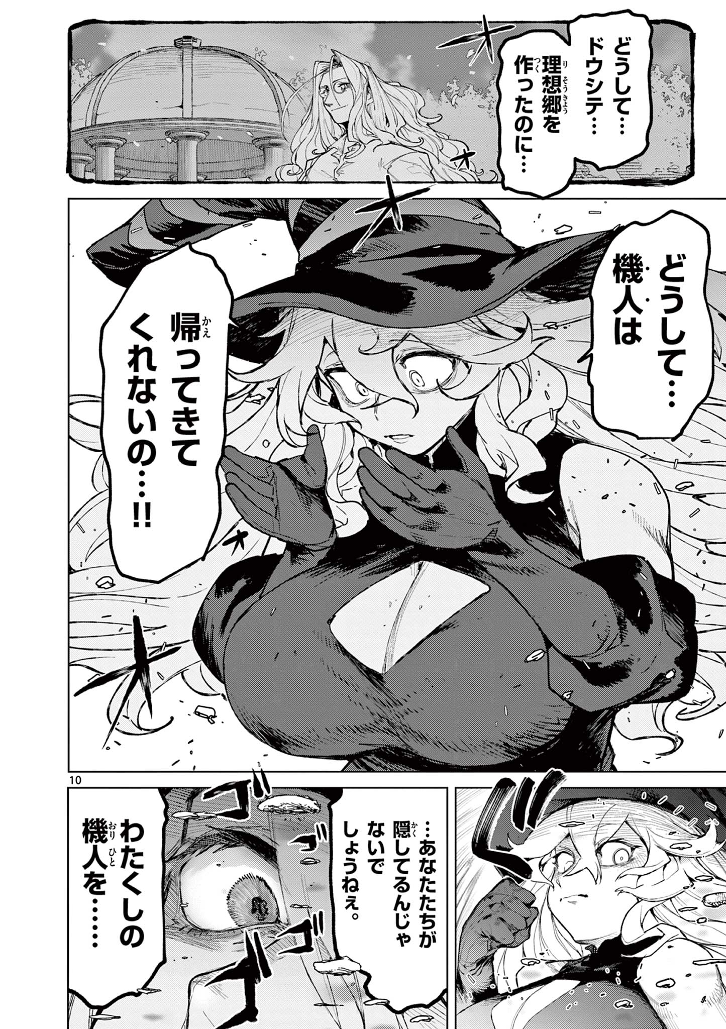 ジャイアントお嬢様 第166話 - Page 12