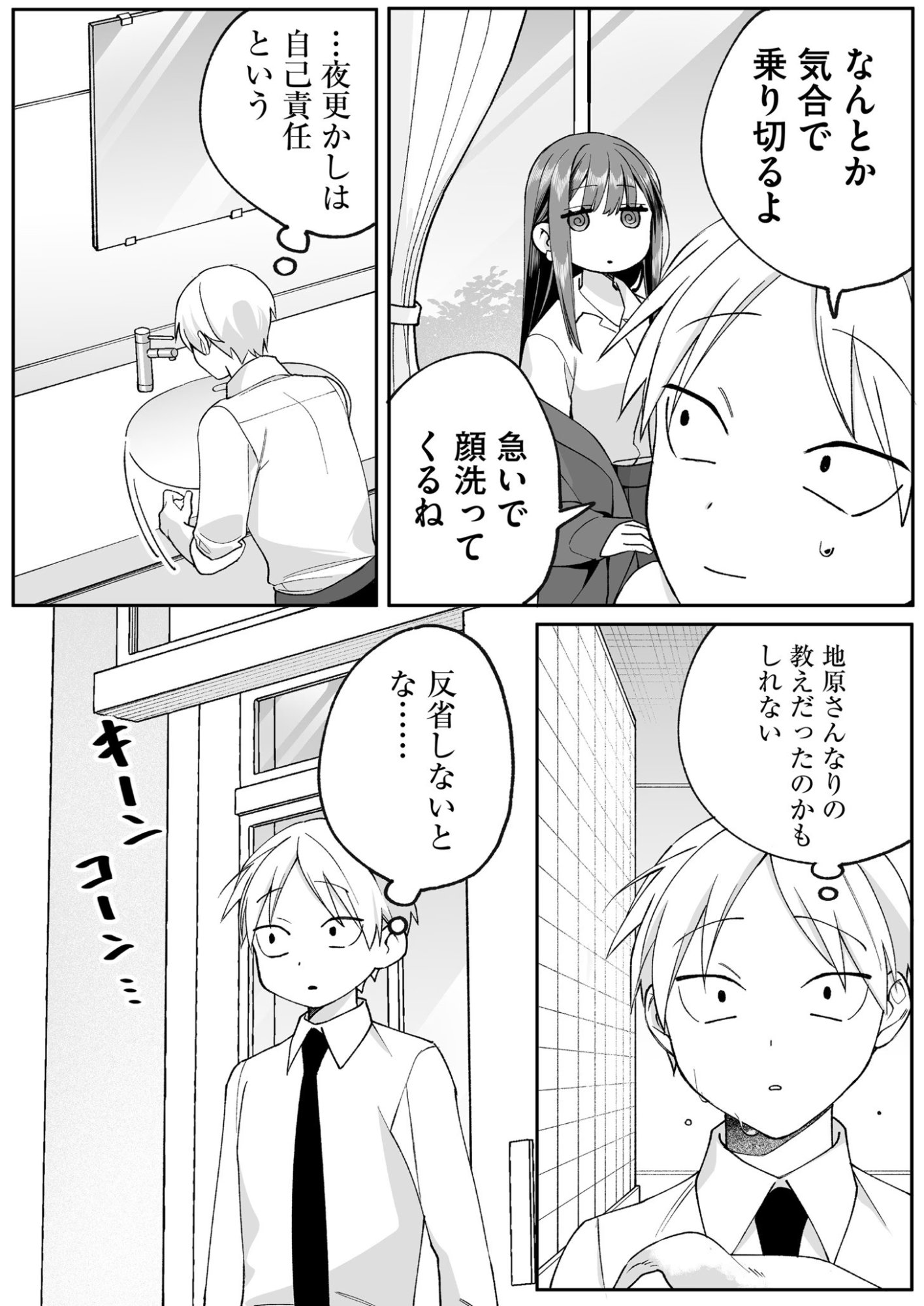 地雷なんですか 第76話 - Page 9