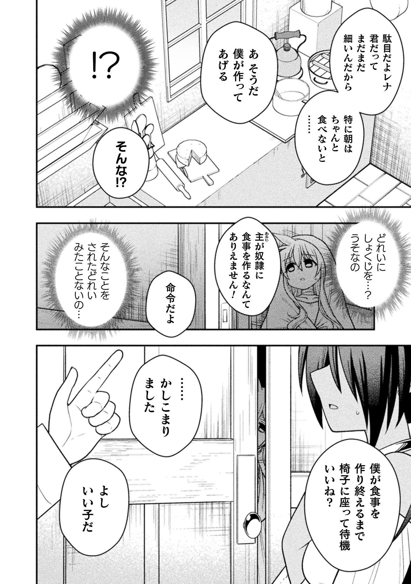 命分けの冒険者 ～不幸少女を救ったら全力で崇拝されたので責任取らざるを得ない～ 第8話 - Page 12