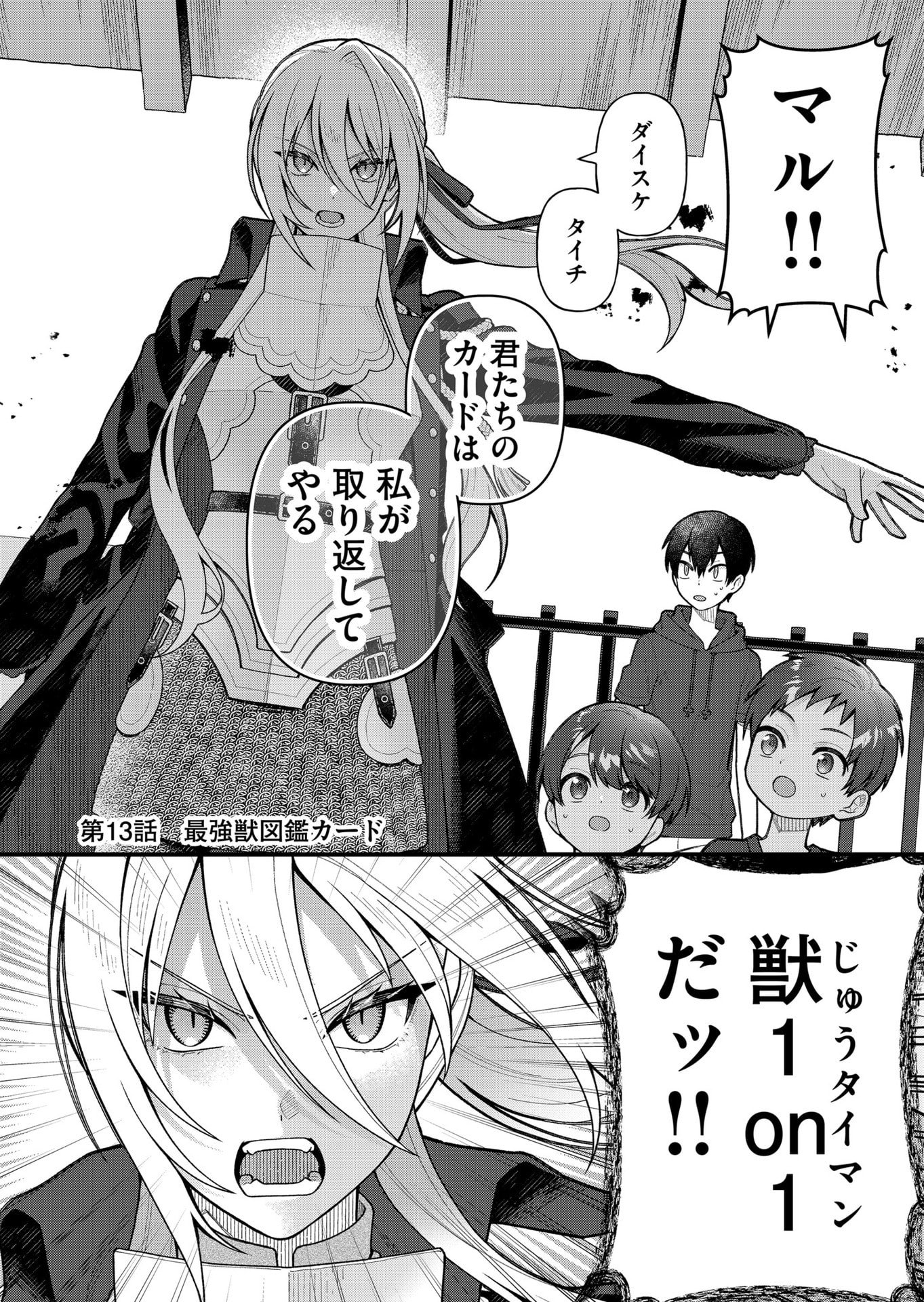 家に帰るといつもくっころが居る 第13話 - Page 3
