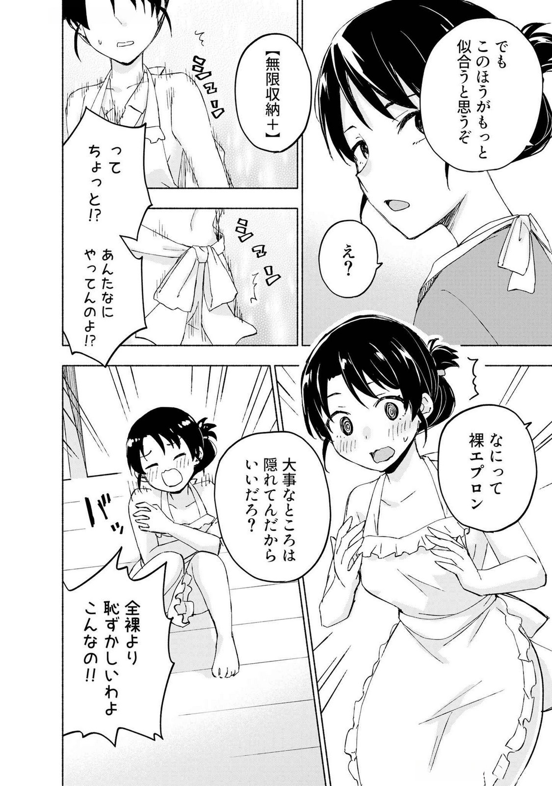 えっ、転移失敗 成功 第43話 - Page 14