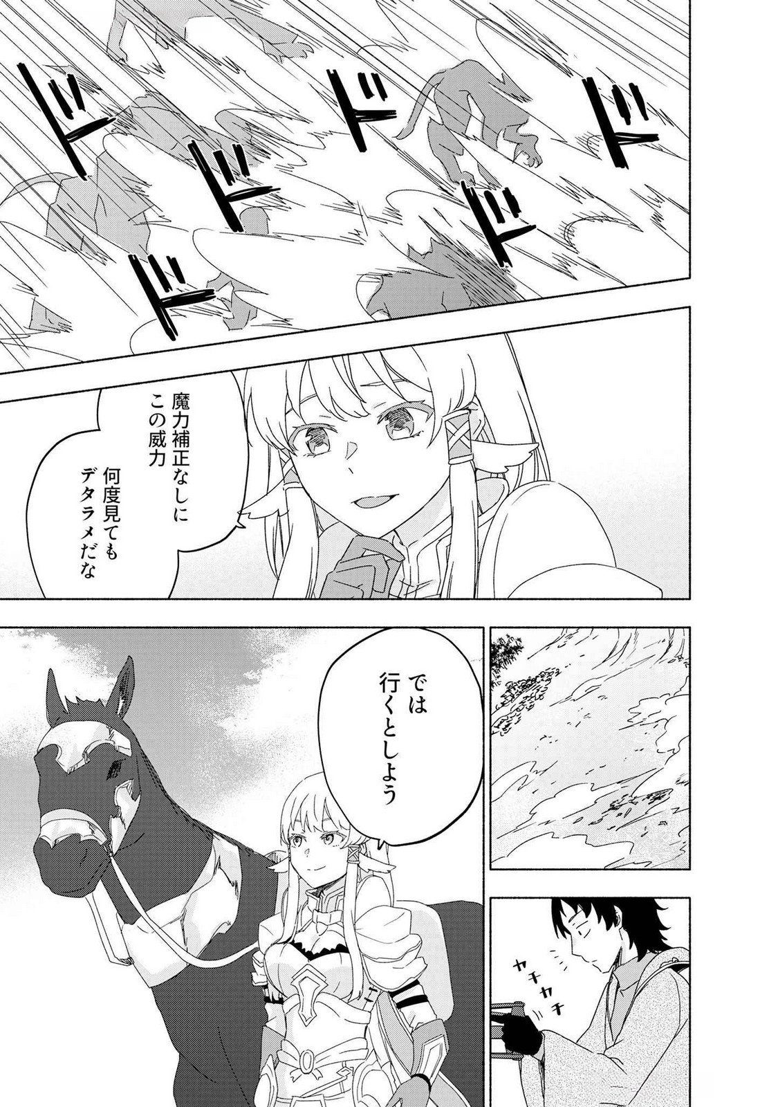 えっ、転移失敗 成功 第49話 - Page 3