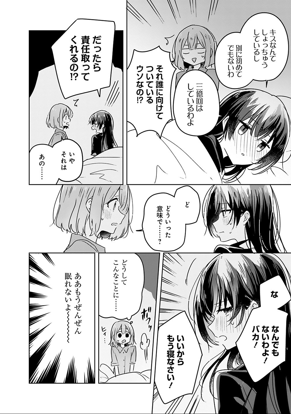 わたしが恋人になれるわけないじゃん、ムリムリ 第26話 - Page 10