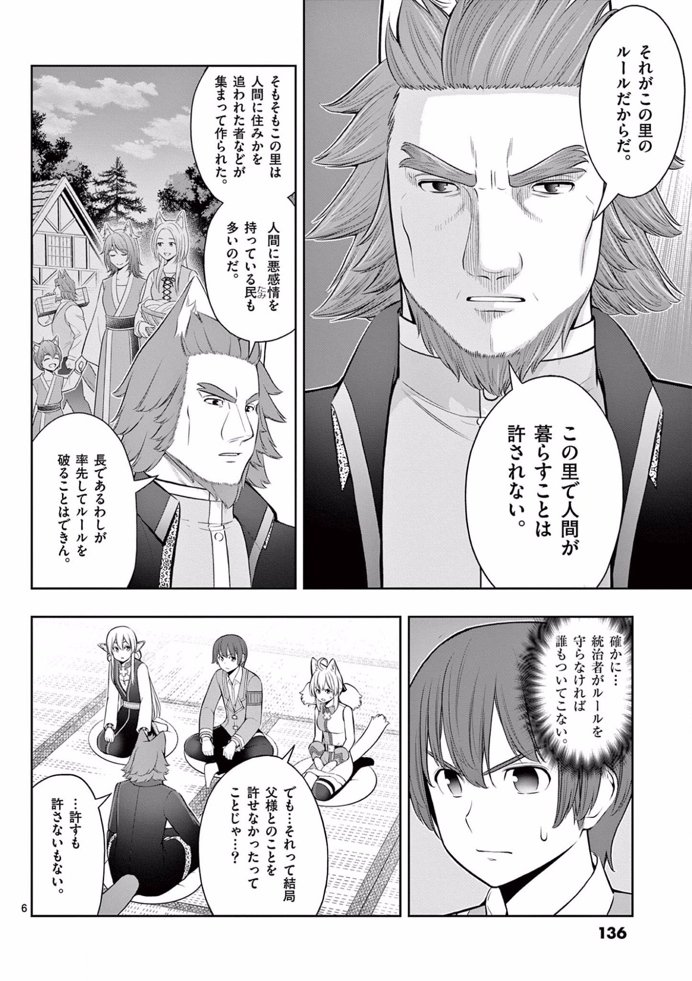 お菓子職人の成り上がり 天才パティシエの領地経営 第17話 - Page 6