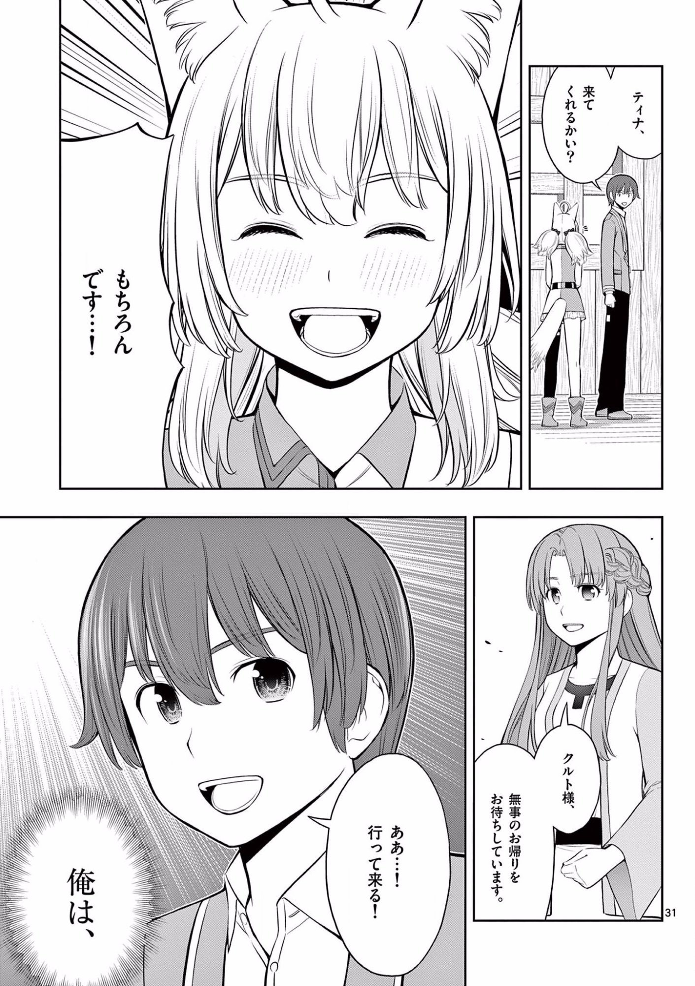 お菓子職人の成り上がり 天才パティシエの領地経営 第15話 - Page 31