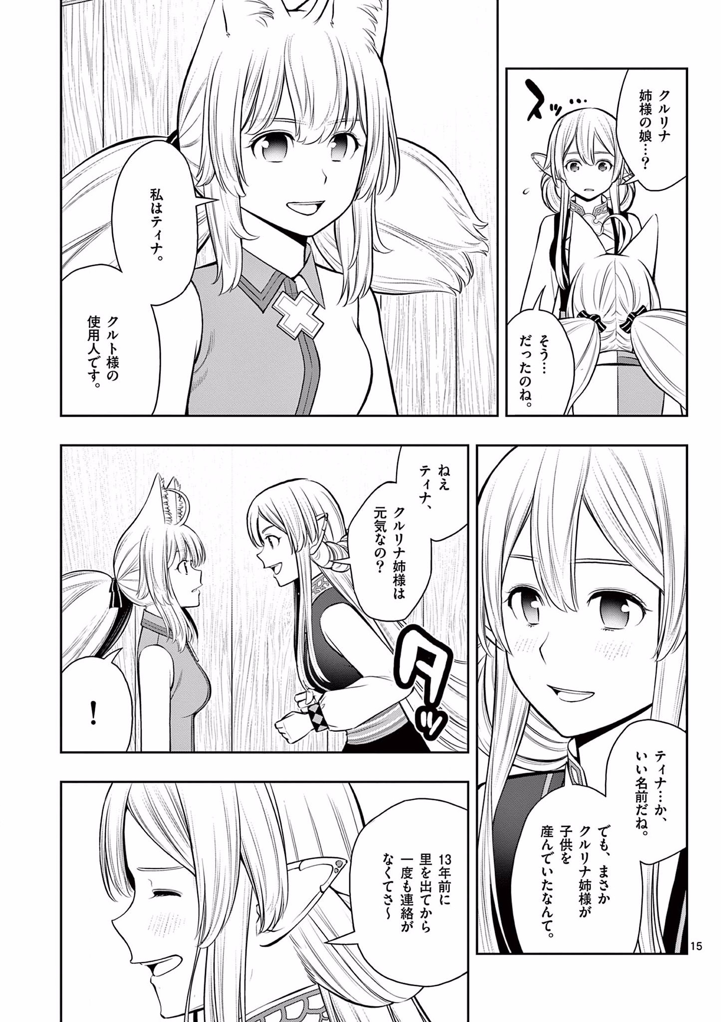 お菓子職人の成り上がり 天才パティシエの領地経営 第15話 - Page 15