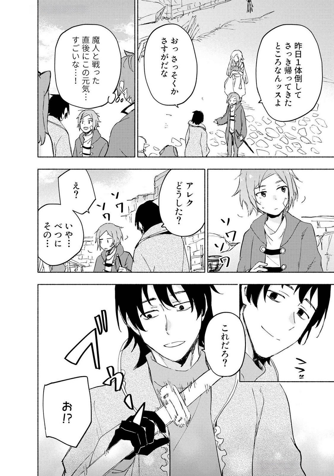 えっ、転移失敗 成功 第47話 - Page 2