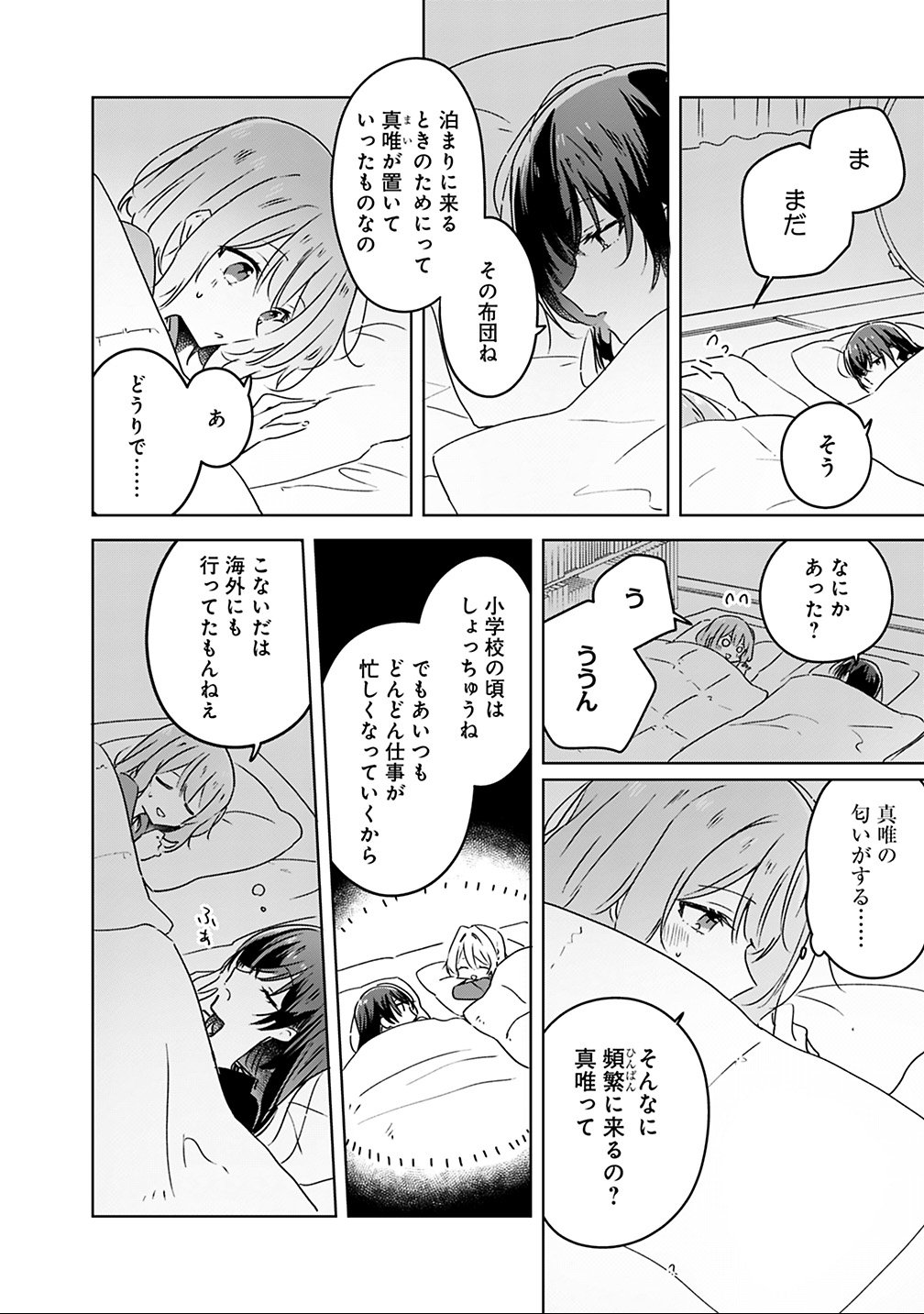 わたしが恋人になれるわけないじゃん、ムリムリ 第26話 - Page 2
