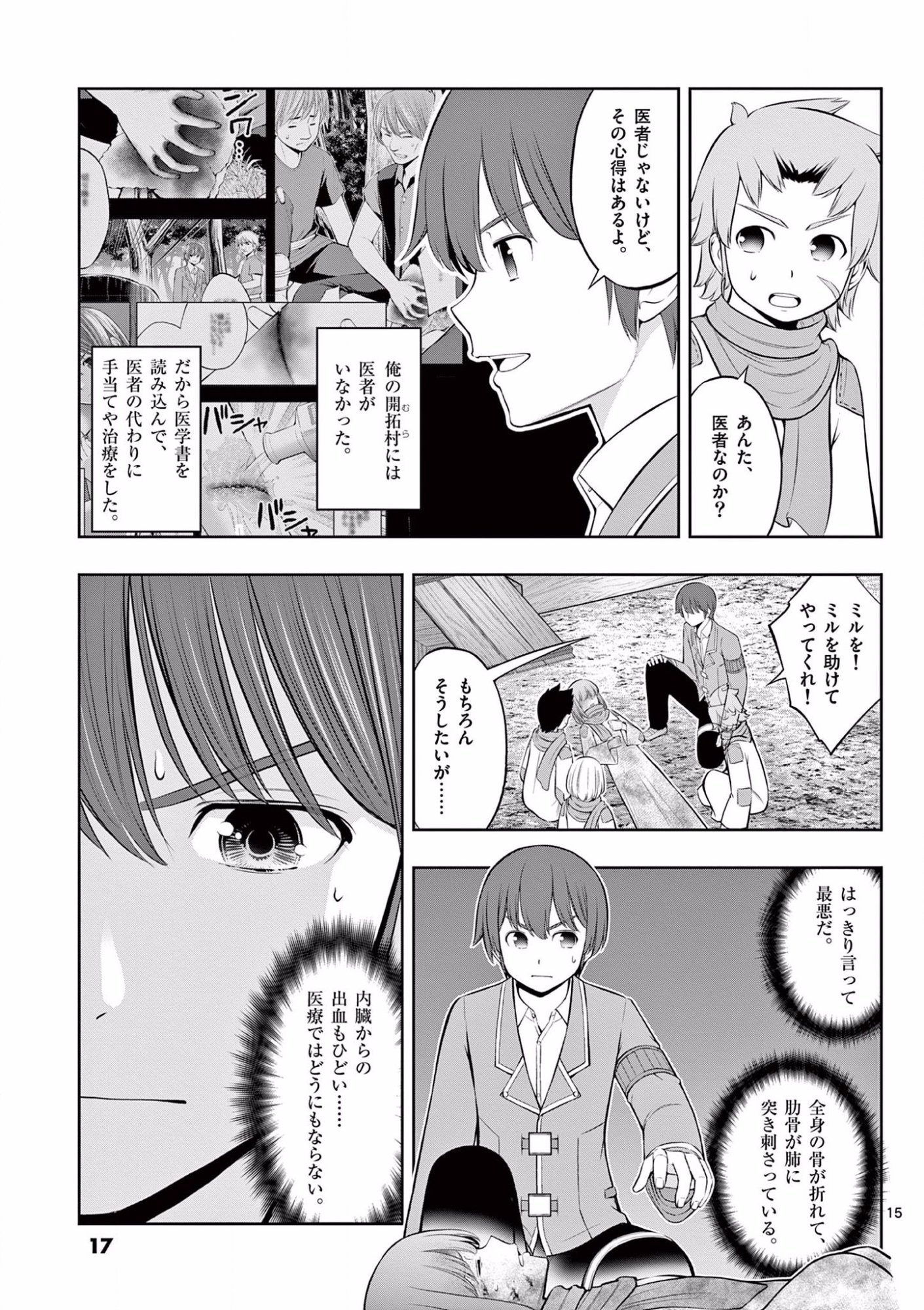 お菓子職人の成り上がり 天才パティシエの領地経営 第13話 - Page 16