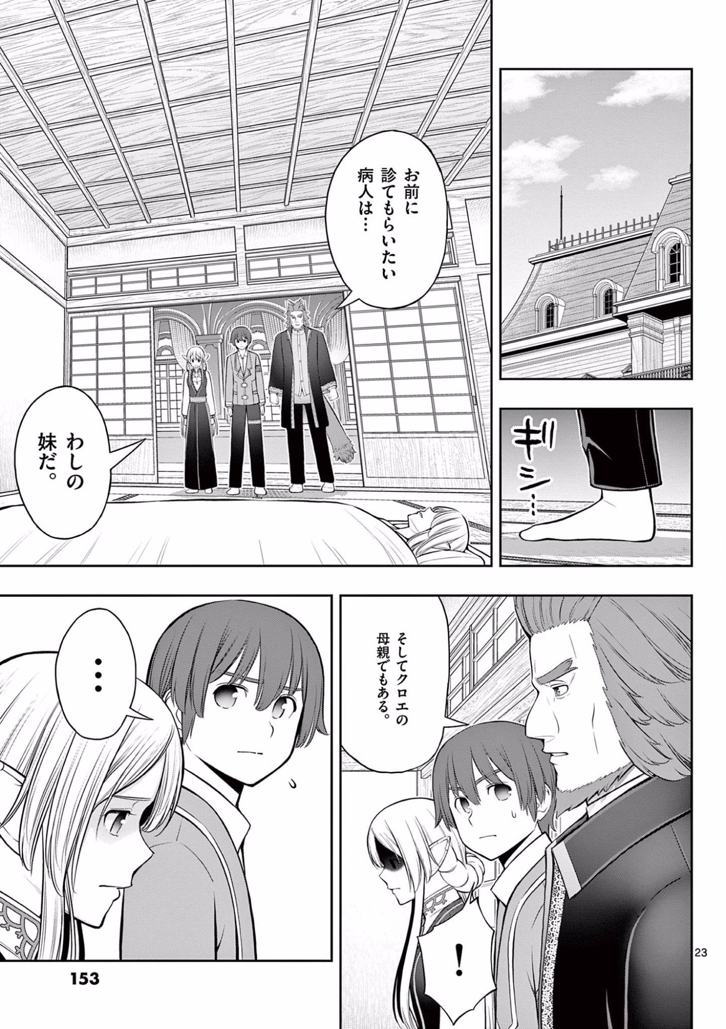 お菓子職人の成り上がり 天才パティシエの領地経営 第17話 - Page 23