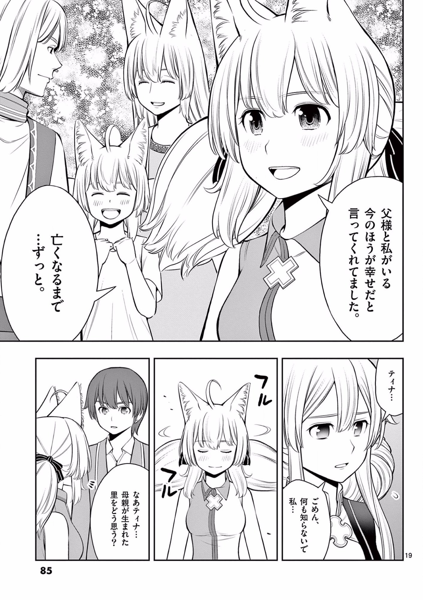 お菓子職人の成り上がり 天才パティシエの領地経営 第15話 - Page 19