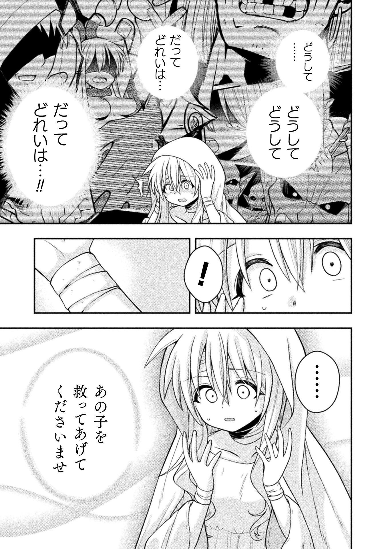 命分けの冒険者 ～不幸少女を救ったら全力で崇拝されたので責任取らざるを得ない～ 第8話 - Page 19