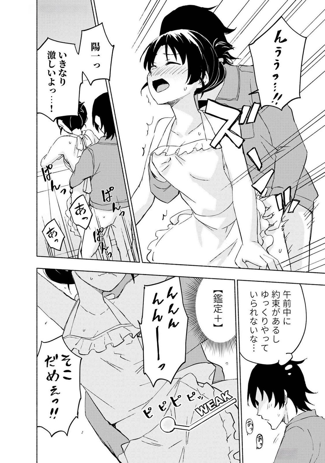 えっ、転移失敗 成功 第43話 - Page 16