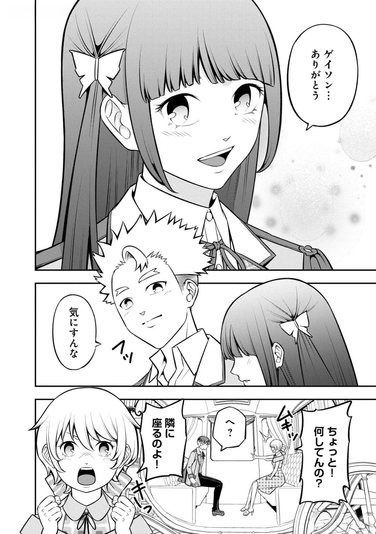 戦慄の魔術師と五帝獣 第44話 - Page 20