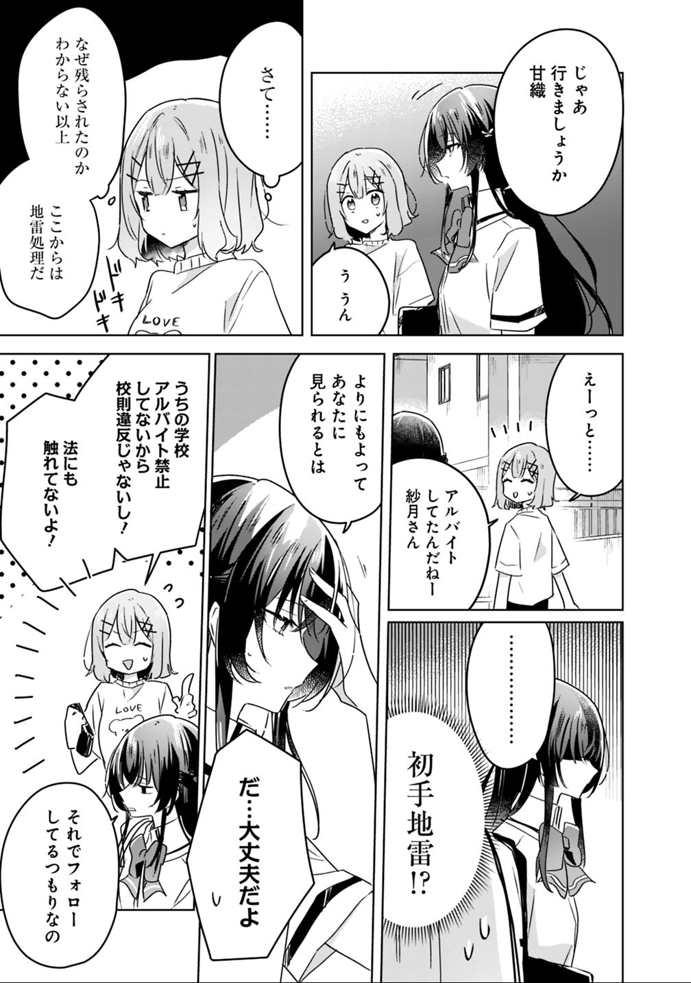 わたしが恋人になれるわけないじゃん、ムリムリ 第24話 - Page 5