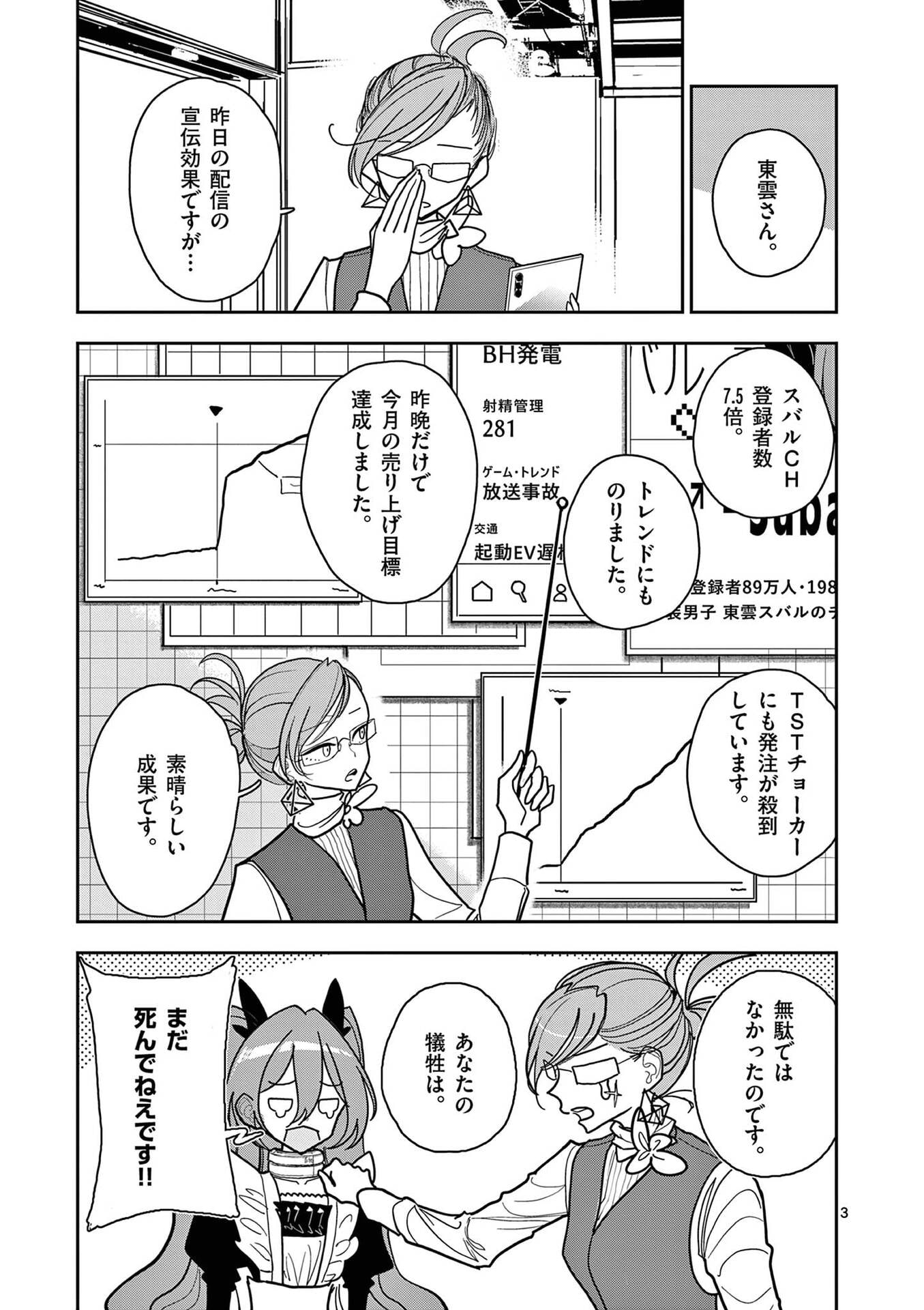 その炎の名は性癖 第22話 - Page 3