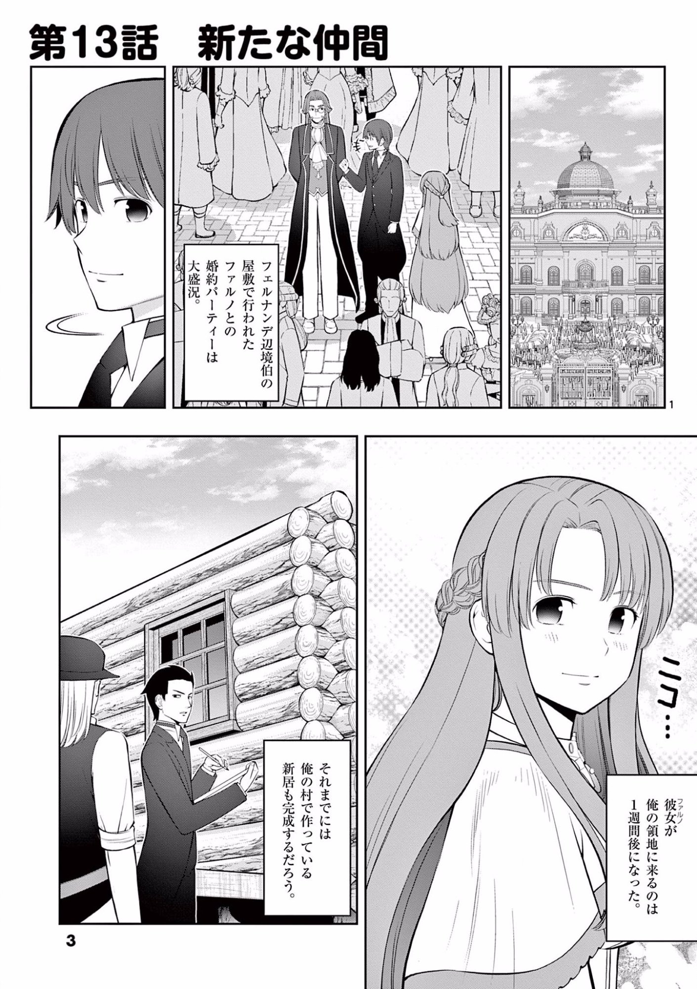 お菓子職人の成り上がり 天才パティシエの領地経営 第13話 - Page 2