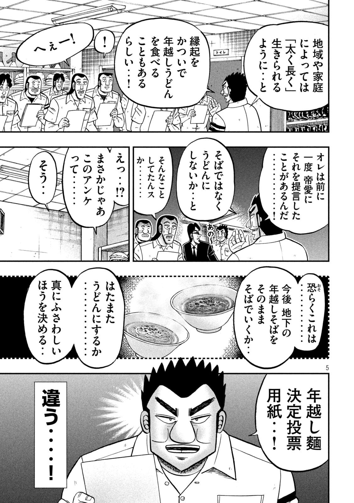 日外出録ハンチョウ 第178話 - Page 5