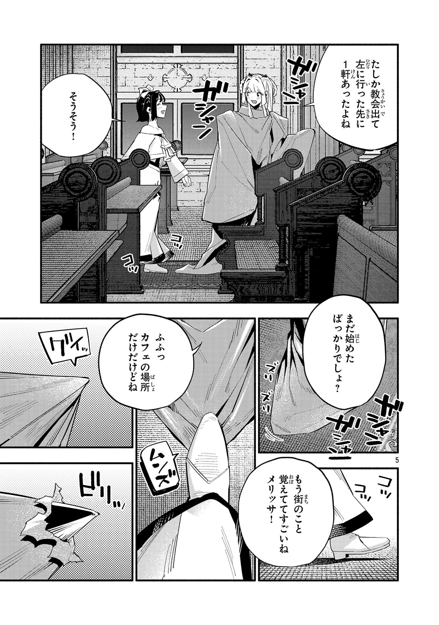 HP5ですけど自動治癒(オートヒール)があれば死にません! 第19話 - Page 5