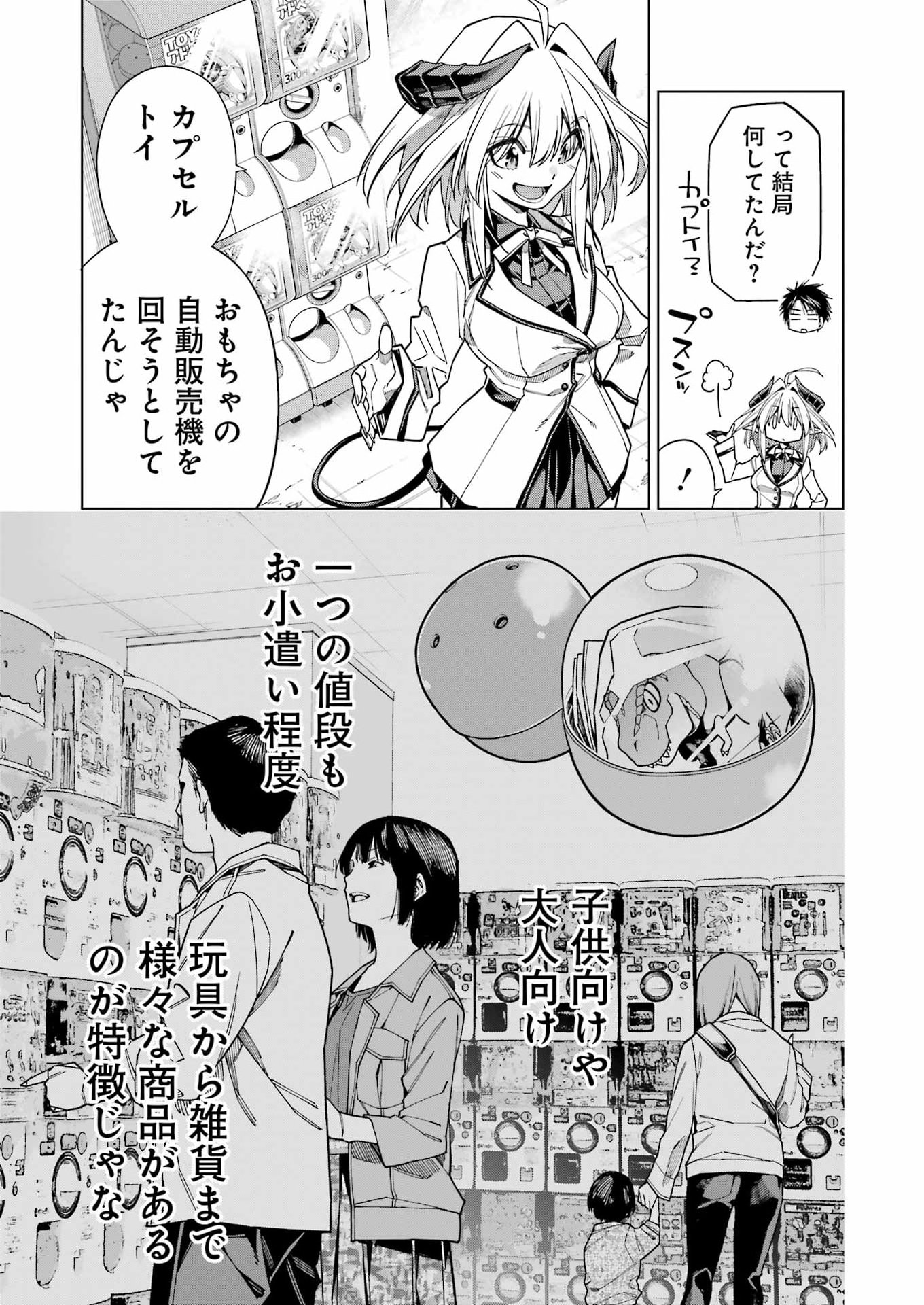 トイ活魔王様 第1話 - Page 13