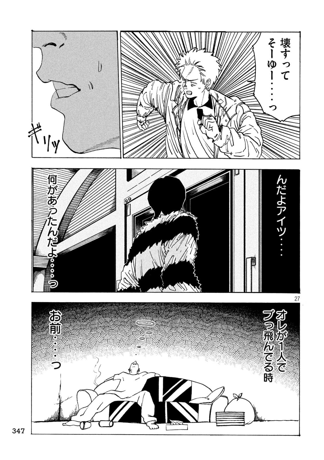 ラットコレクティブ 第3話 - Page 27