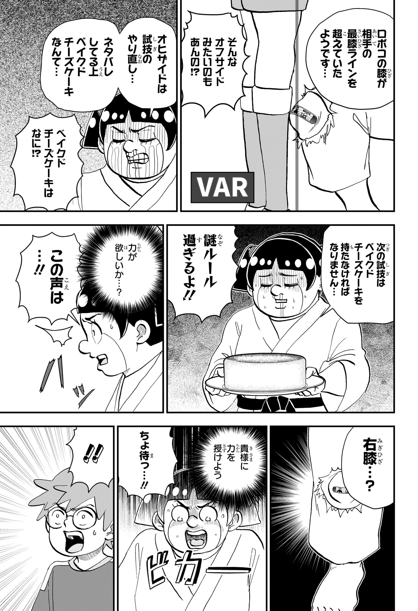 僕とロボコ 第284話 - Page 13