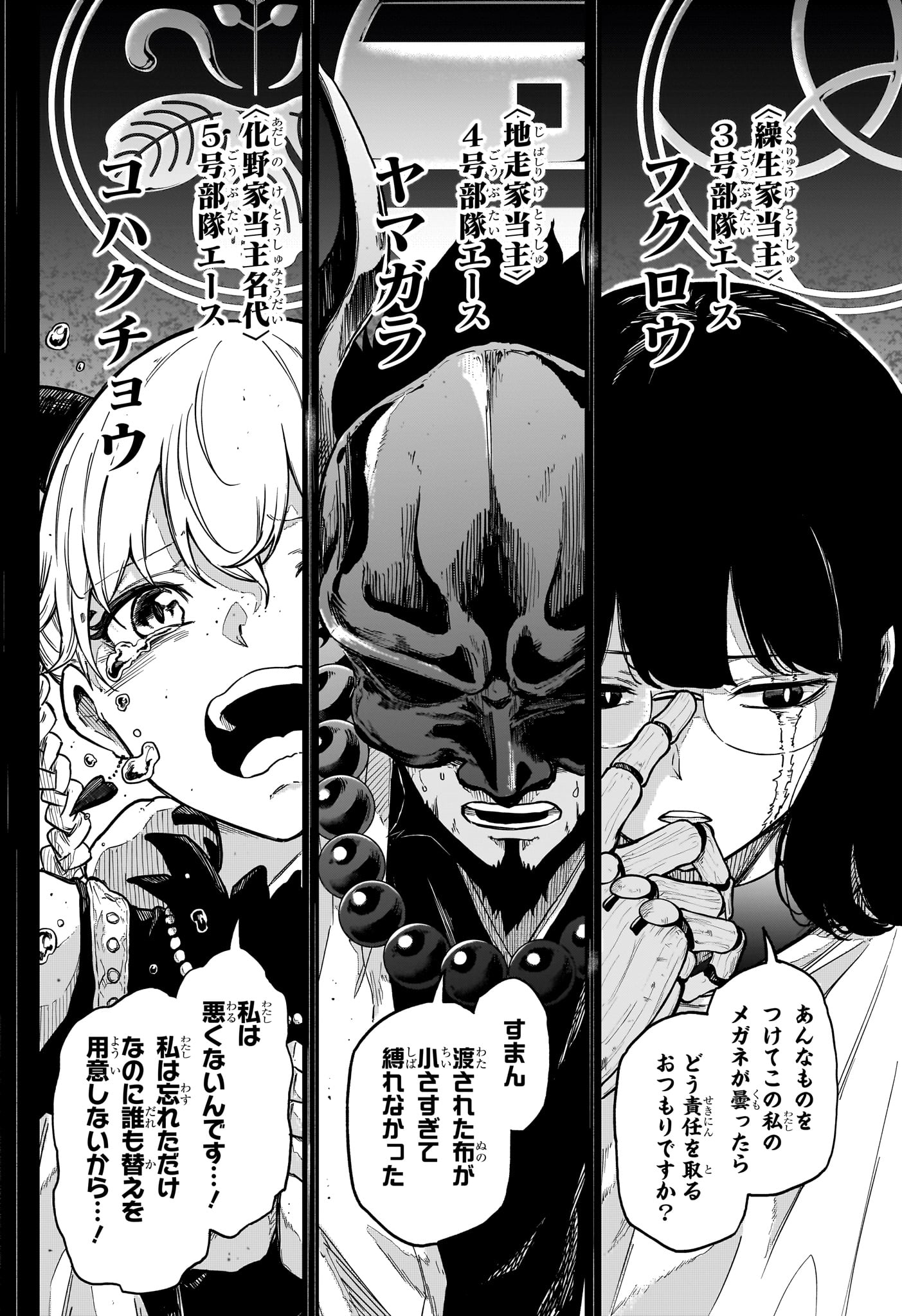 しのびごと 第84話 - Page 10