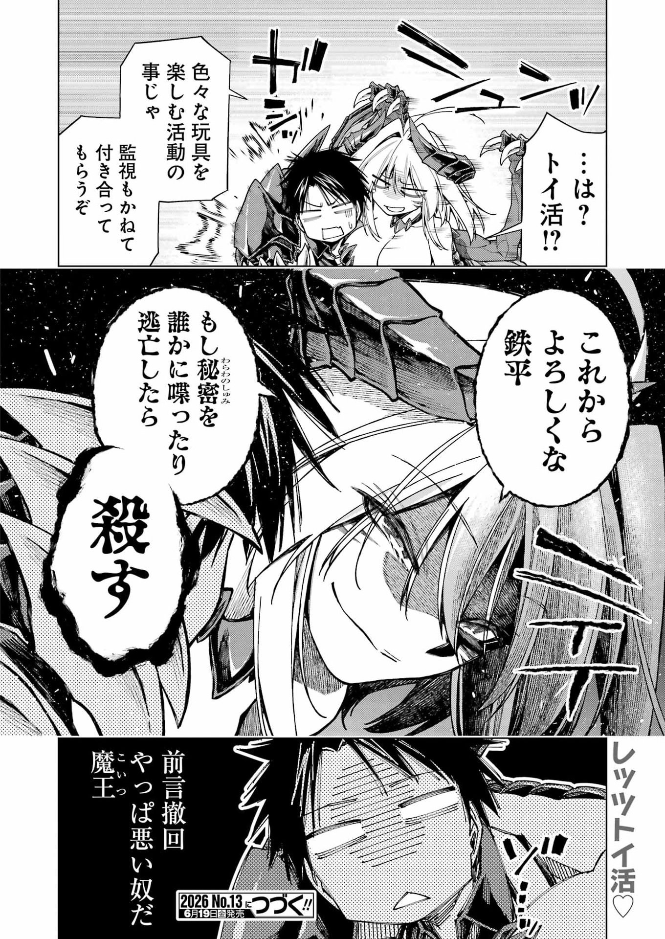 トイ活魔王様 第1話 - Page 30
