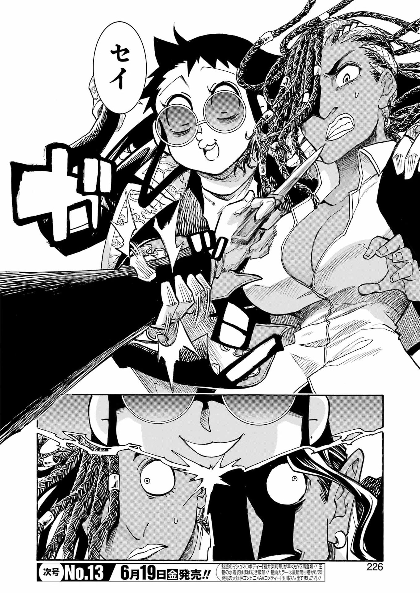 ムルシエラゴ 第207話 - Page 16