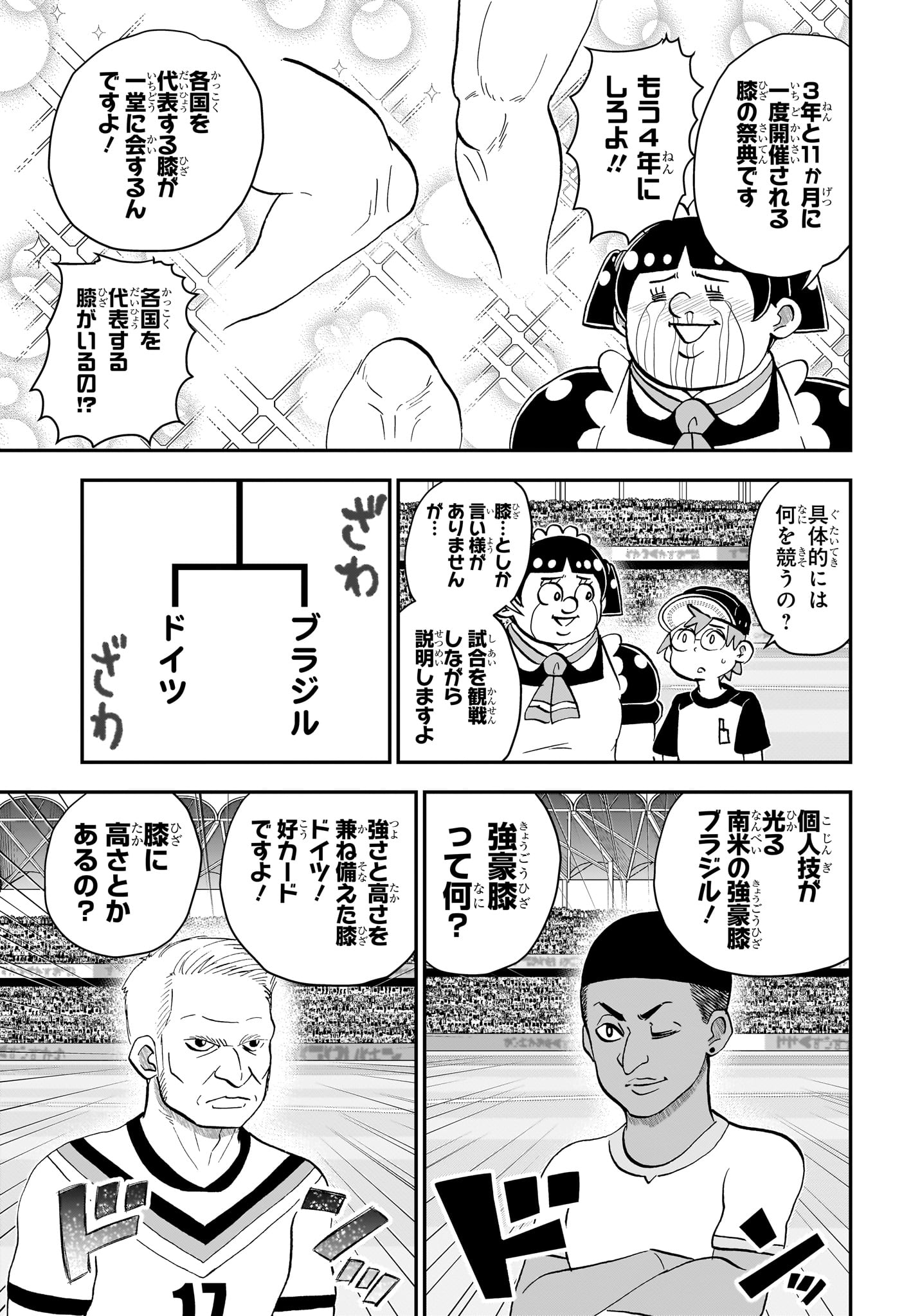 僕とロボコ 第284話 - Page 3