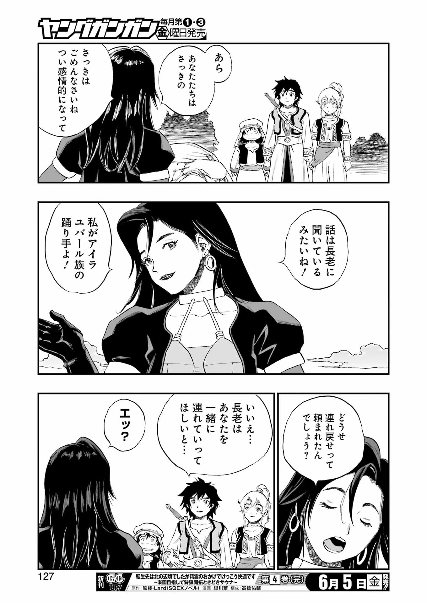 DRAGON QUEST EDEN 第6話 - Page 29