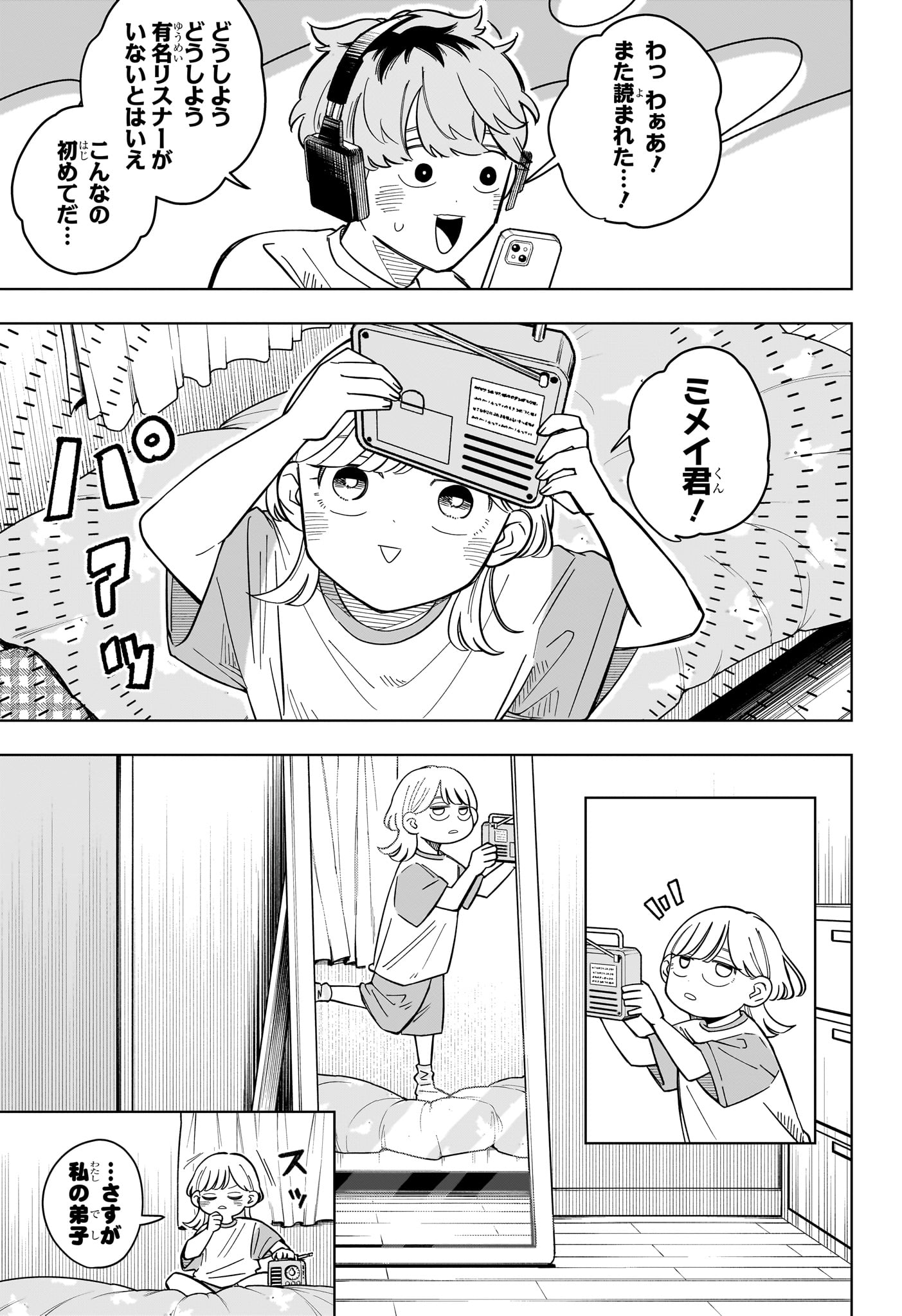 さむわんへるつ 第36話 - Page 9