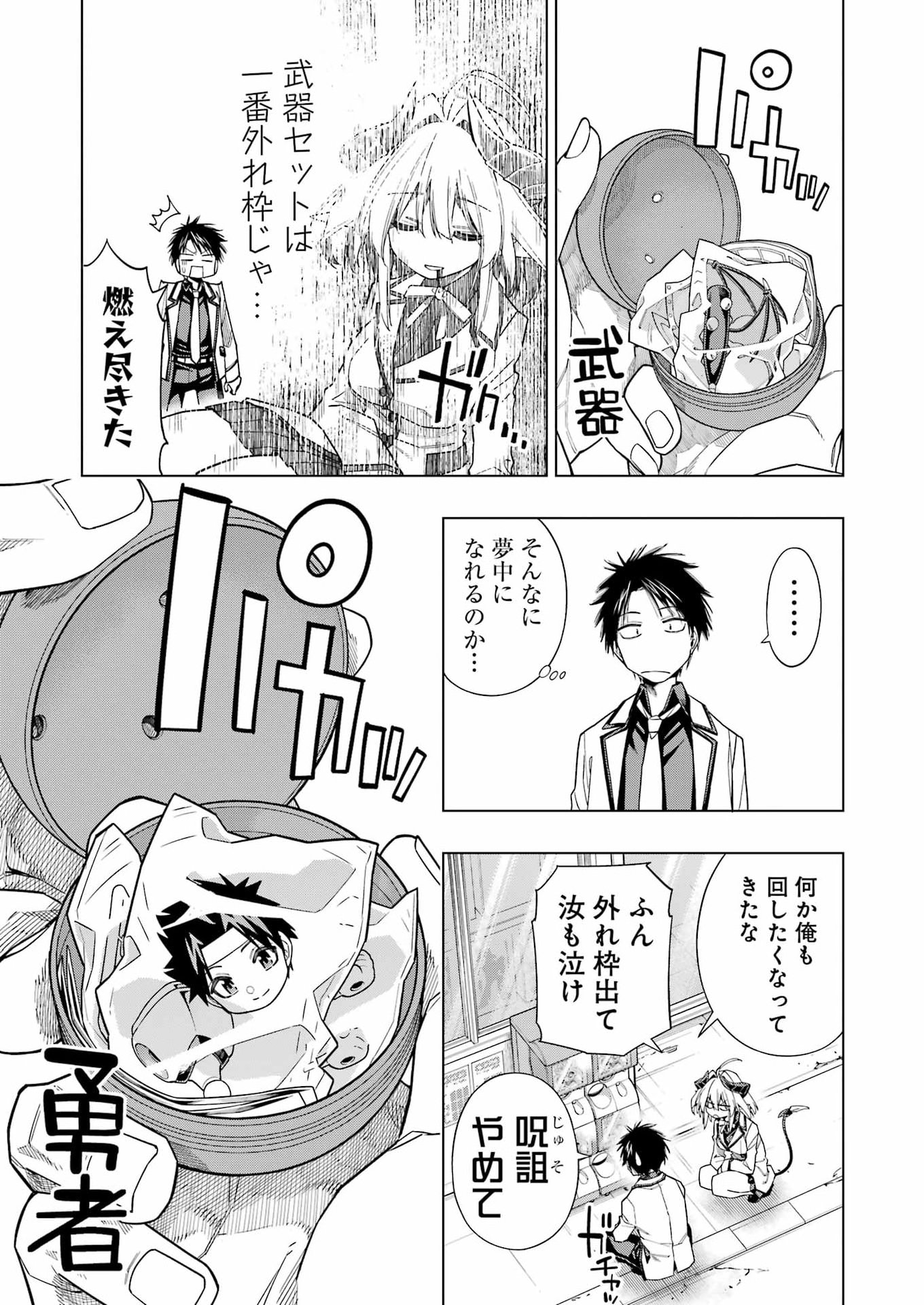 トイ活魔王様 第1話 - Page 21