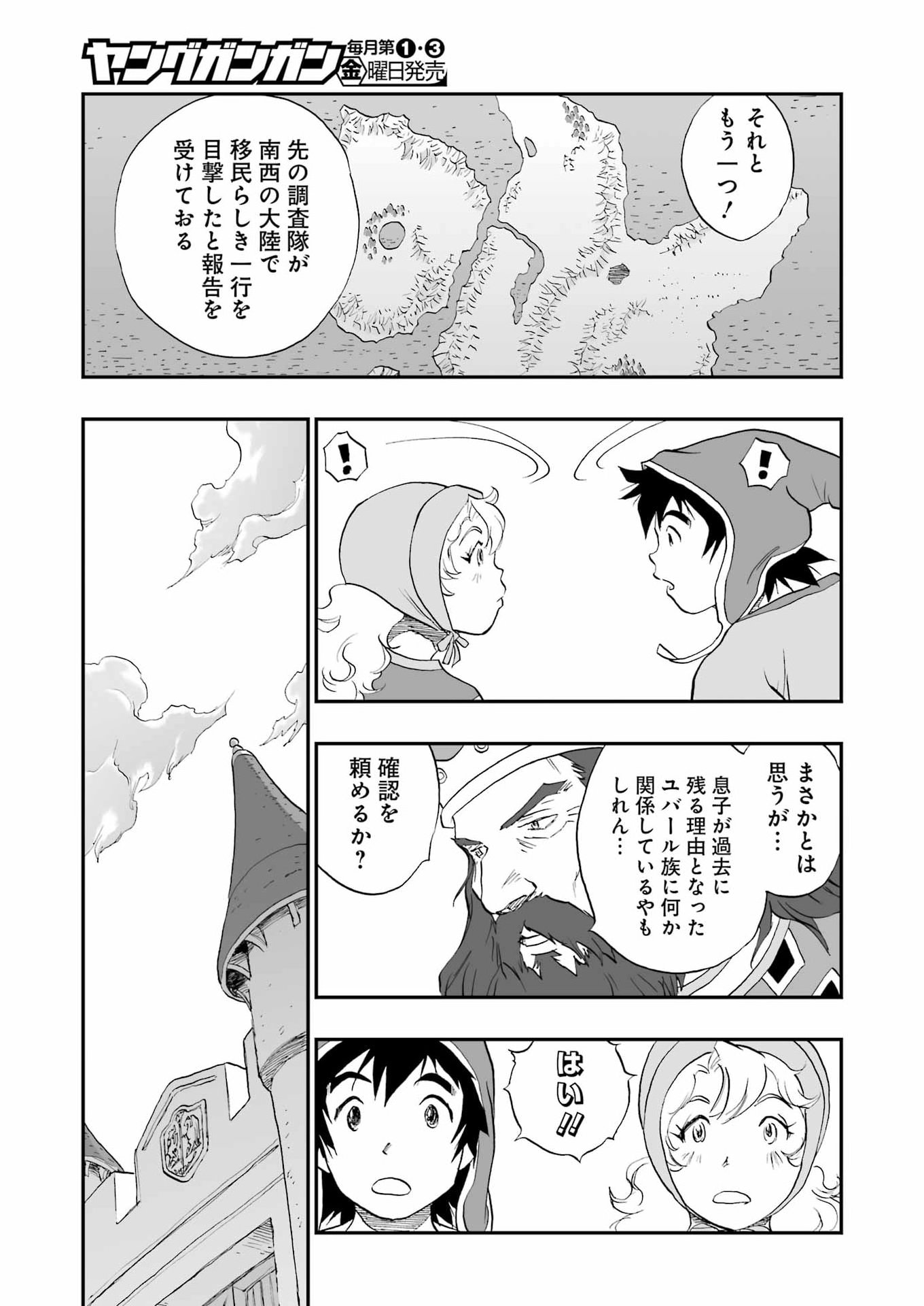 DRAGON QUEST EDEN 第6話 - Page 11