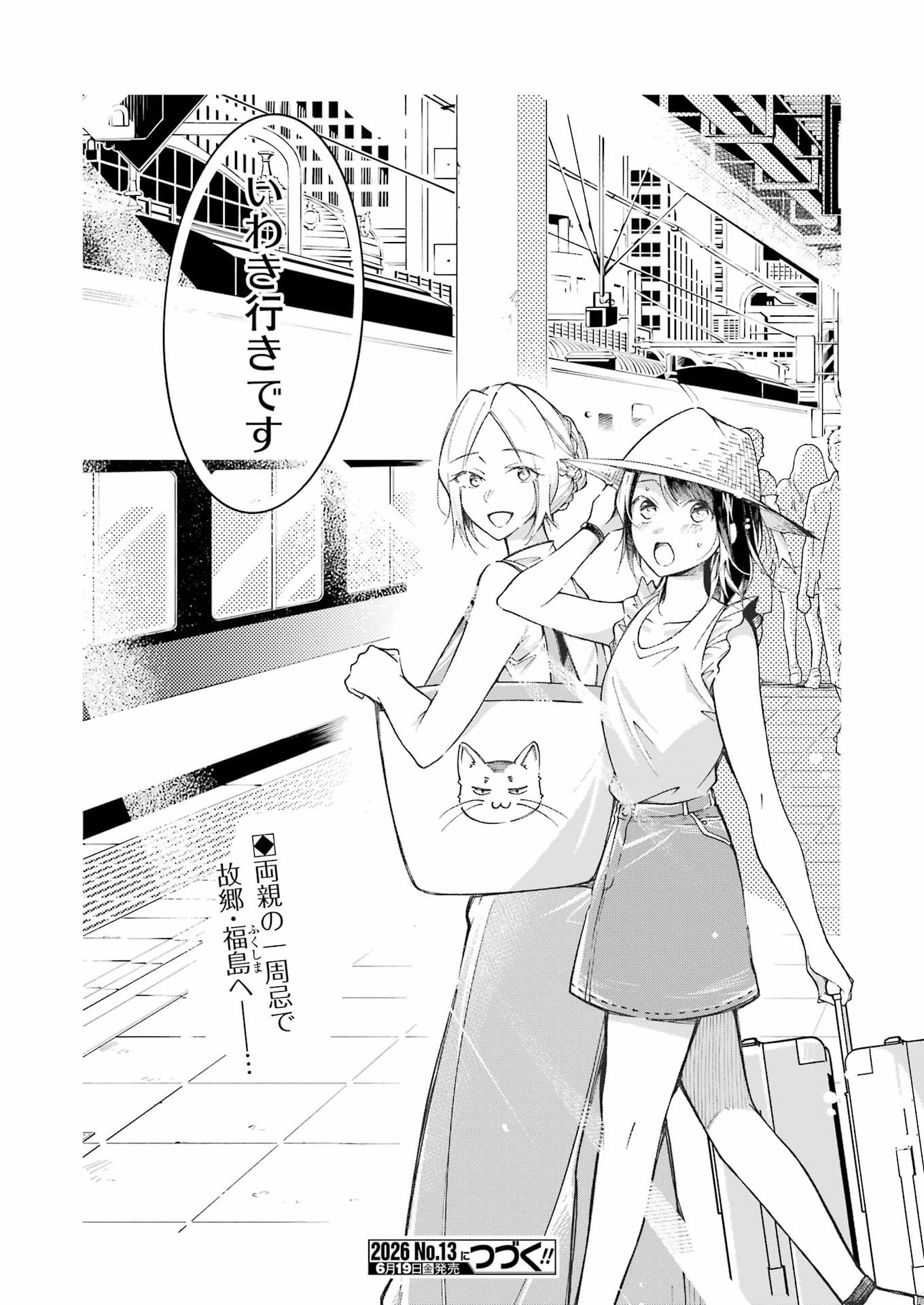 おじさんとフィキサチーフ 第14話 - Page 20
