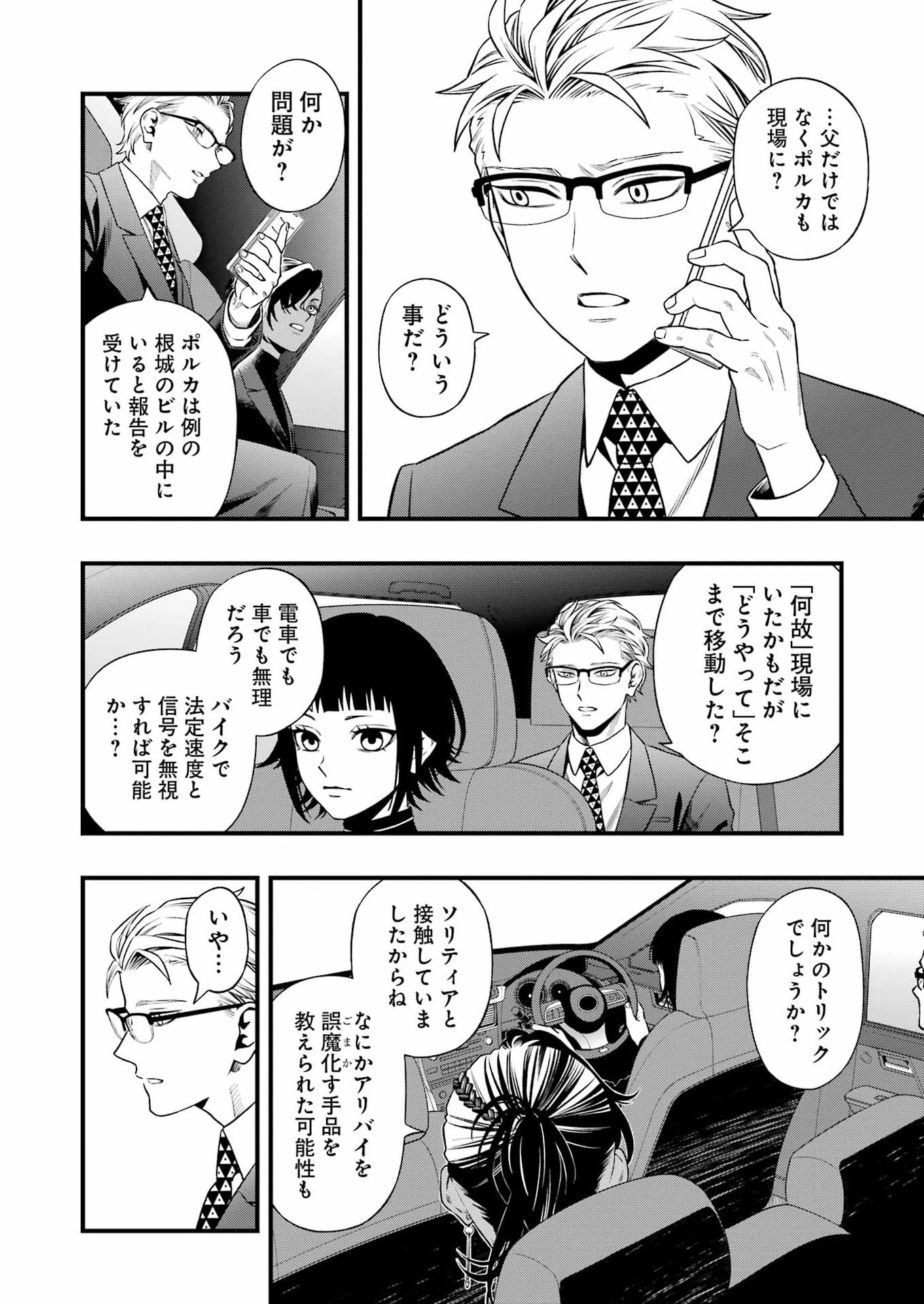 デッドマウント・デスプレイ 第151話 - Page 14