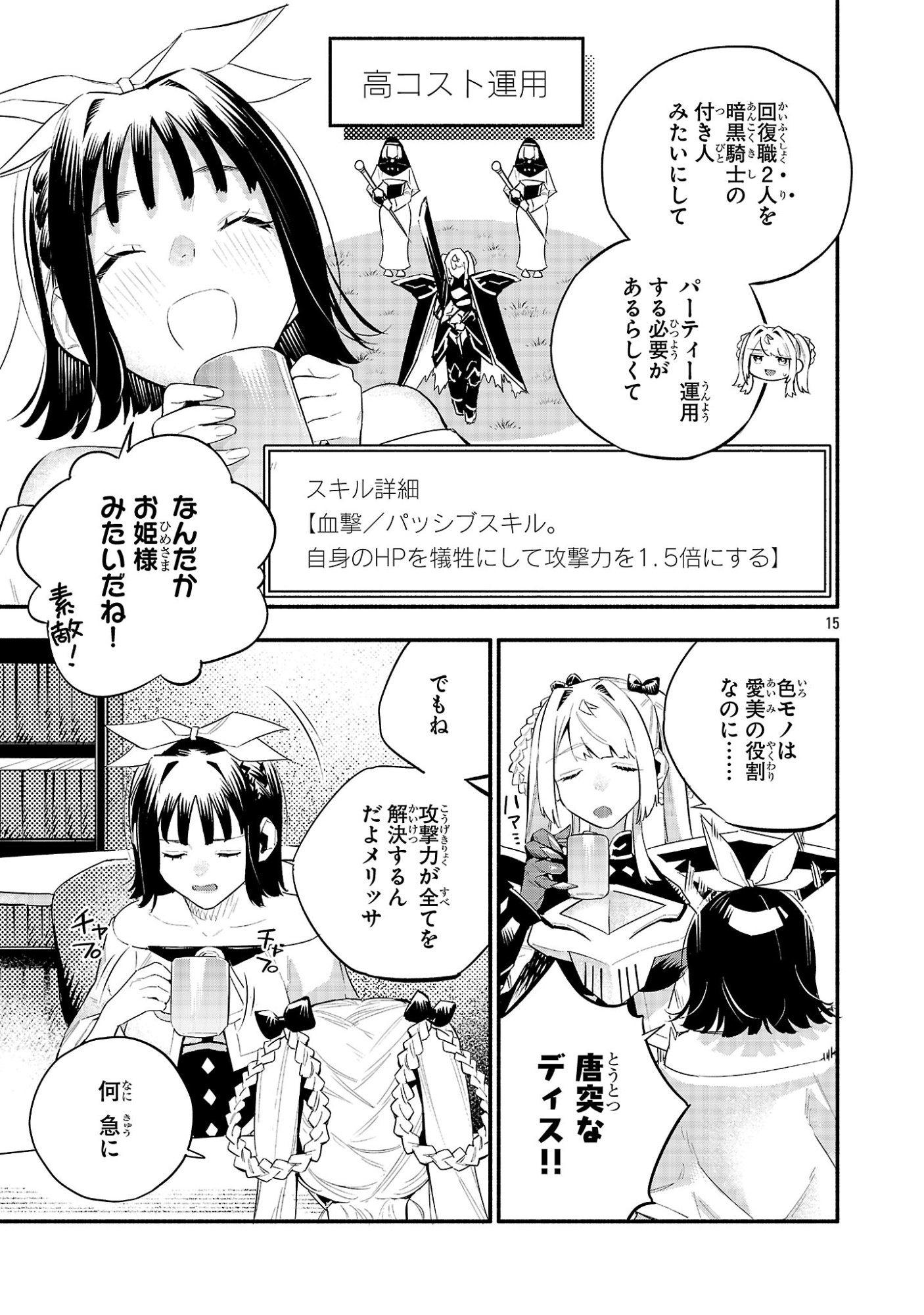 HP5ですけど自動治癒(オートヒール)があれば死にません! 第19話 - Page 15