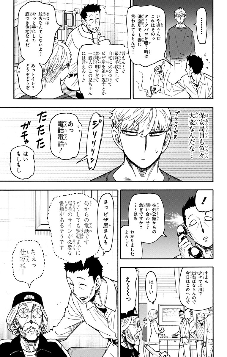 スパイファミリー 間諜家家酒 間諜過家家 间谍过家家 第136話 - Page 13