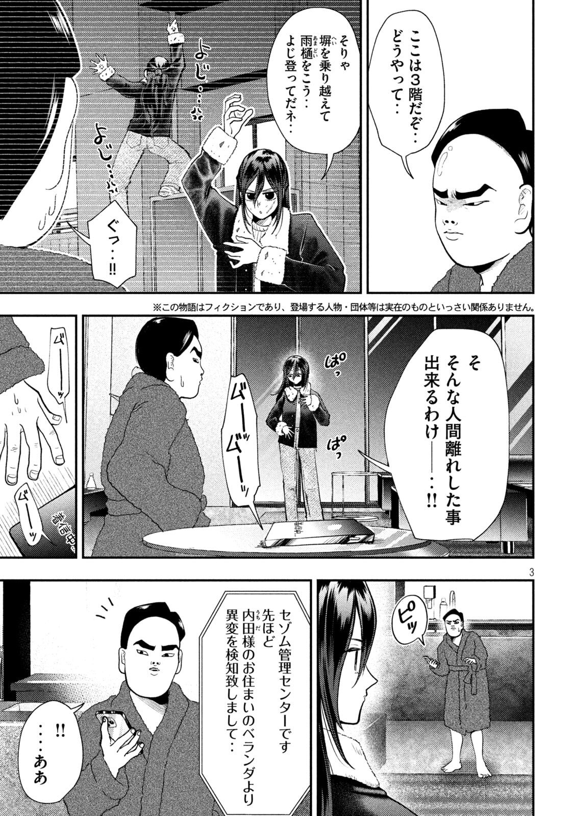 平成敗残兵 すみれちゃん 第99話 - Page 3