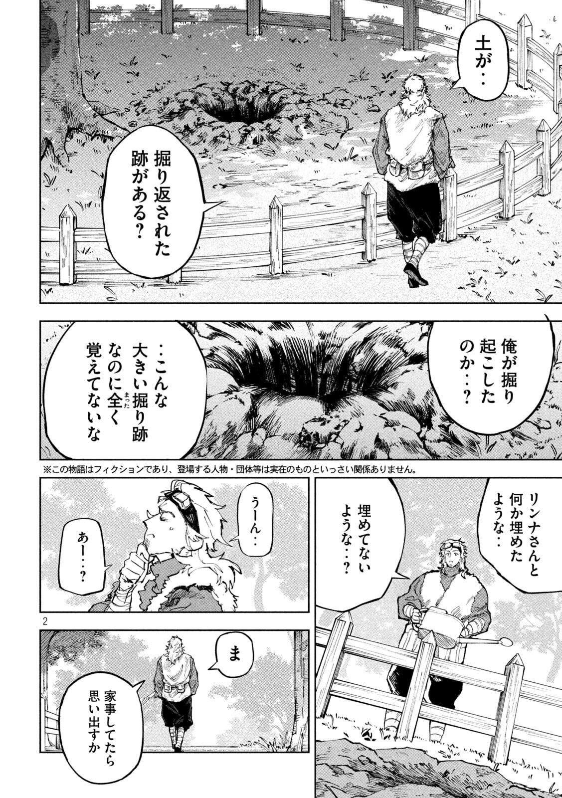 ドラゴンの胃でおやすみ 第15話 - Page 2