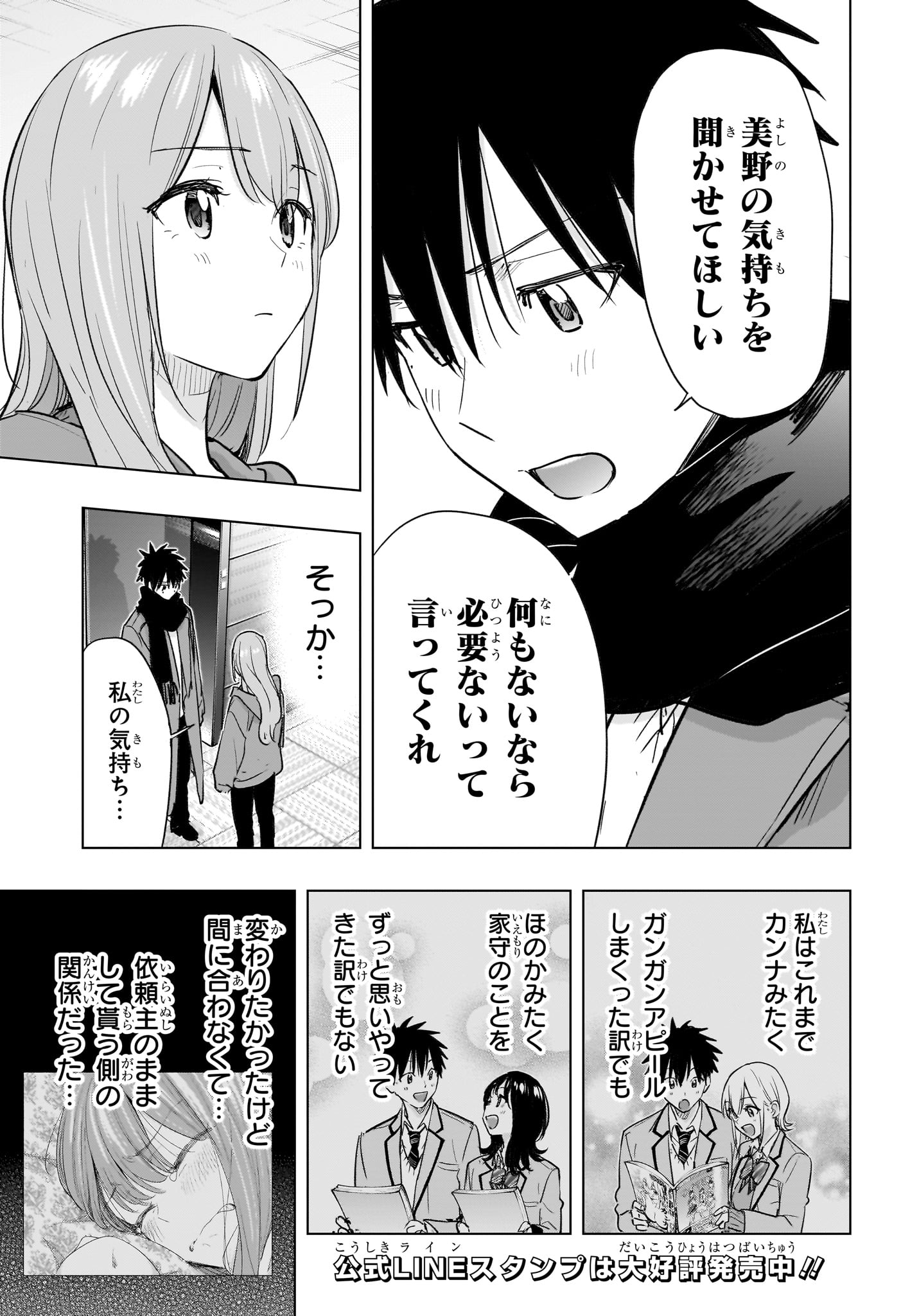 ひまてん 第93話 - Page 3