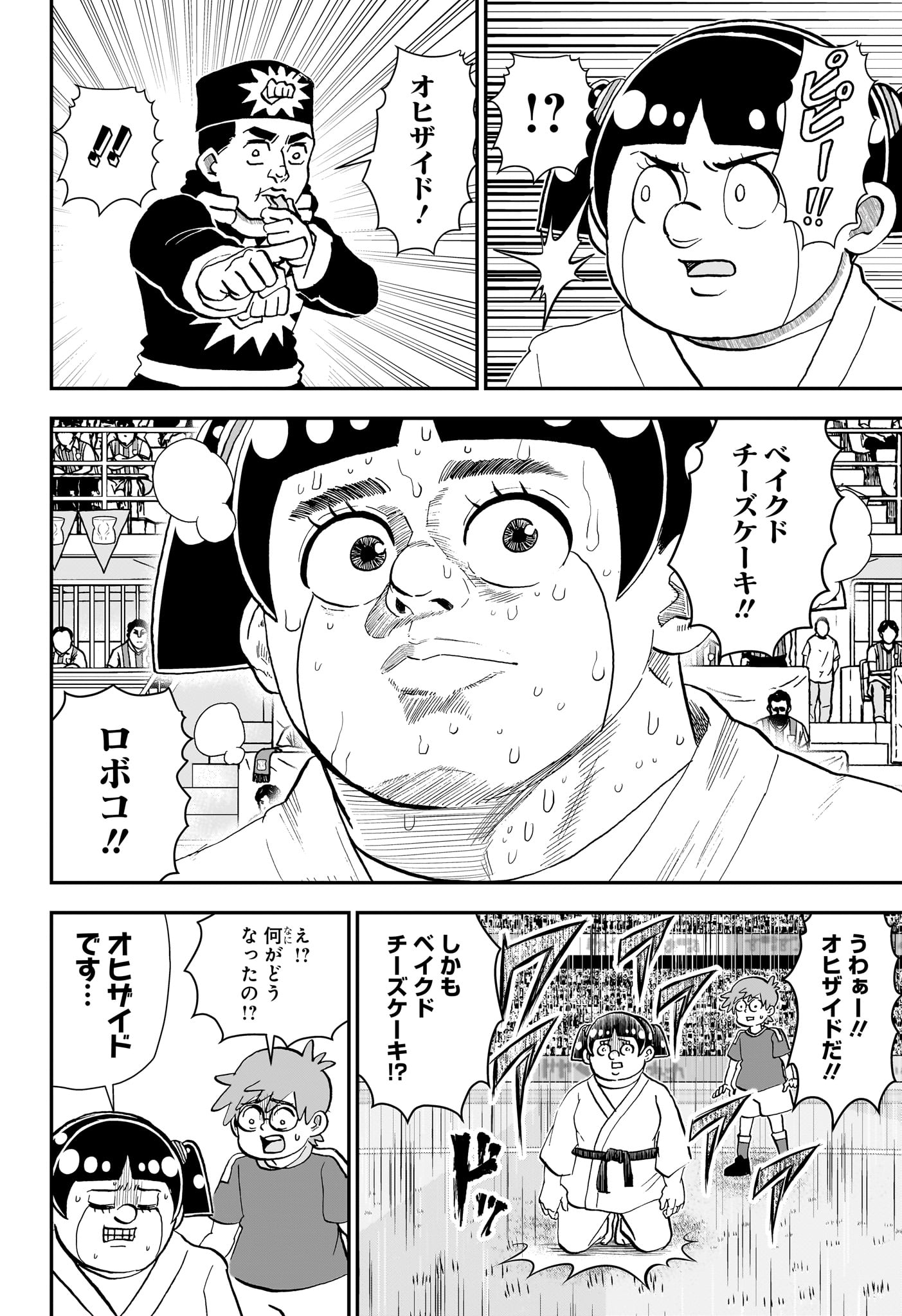 僕とロボコ 第284話 - Page 12